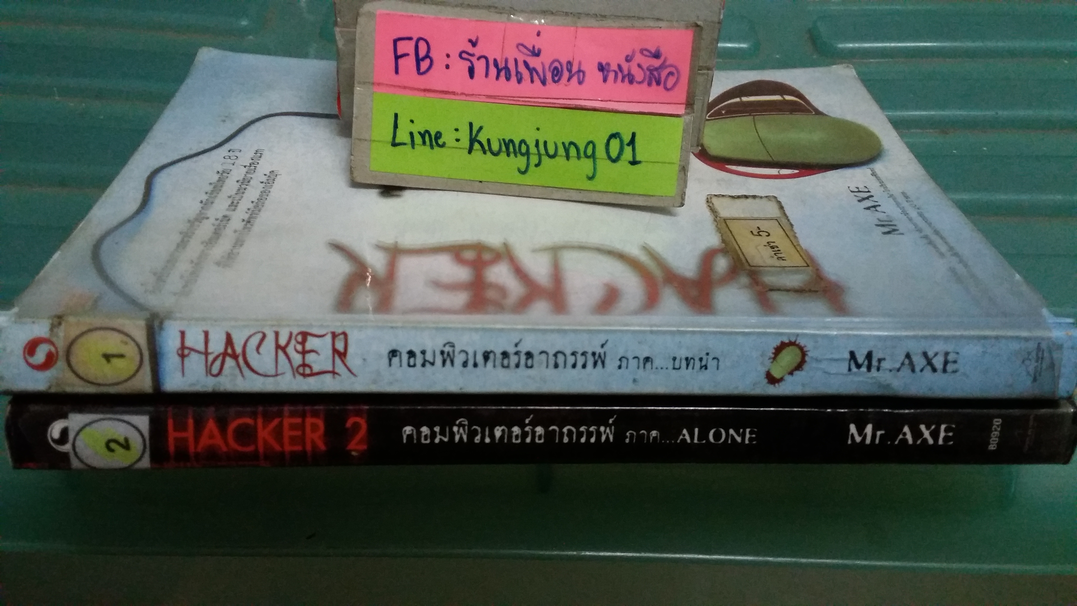 Hacker คอมพิวเตอร์อาถรรพ์ 1-2