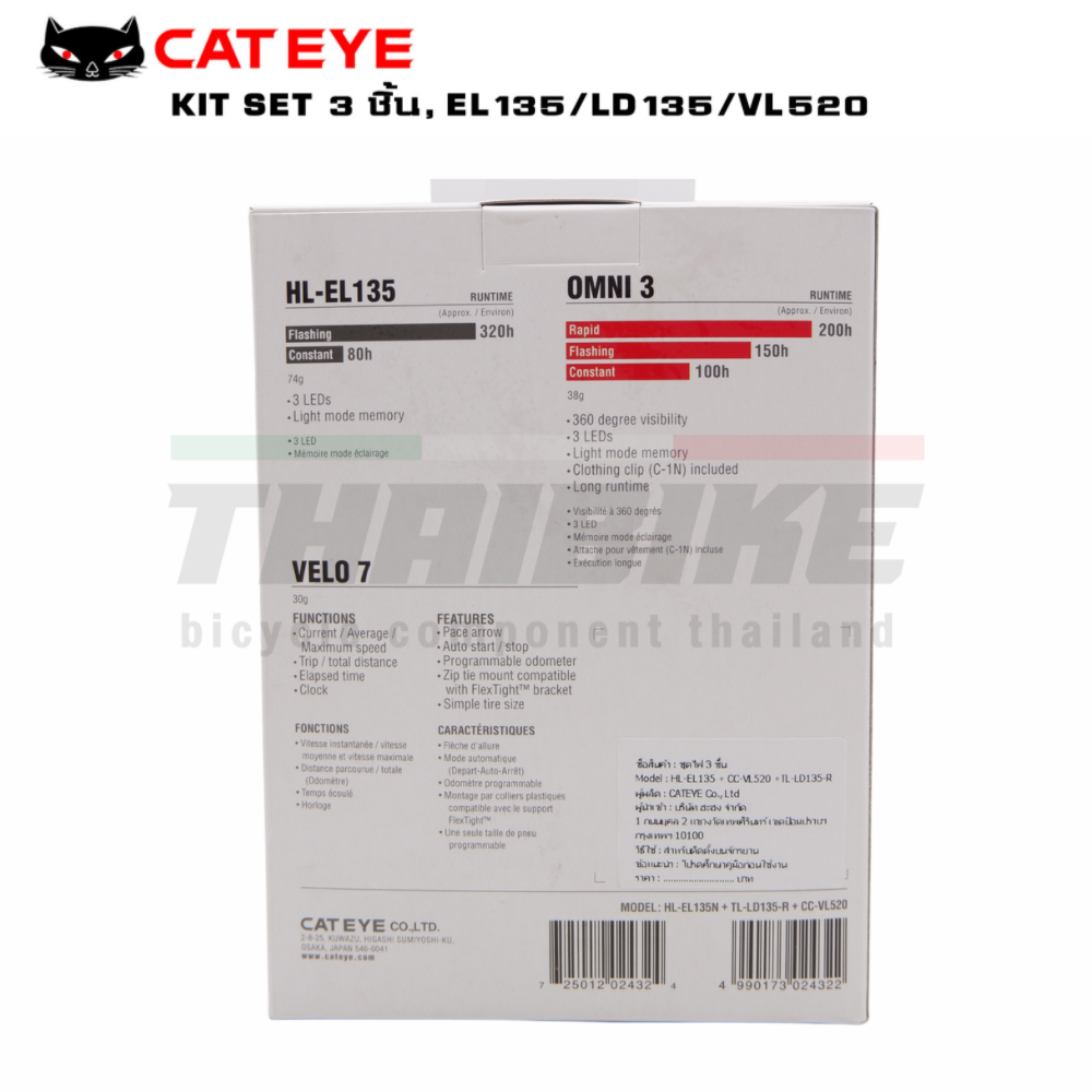 มาใหม่สุดคุ้ม CATEYE ชุดแคทอายไฟจักรยาน KIT SET 3 ชิ้น ( EL135/ LD-135/ VL-520) ไฟหน้า ไมล์ ไฟท้าย