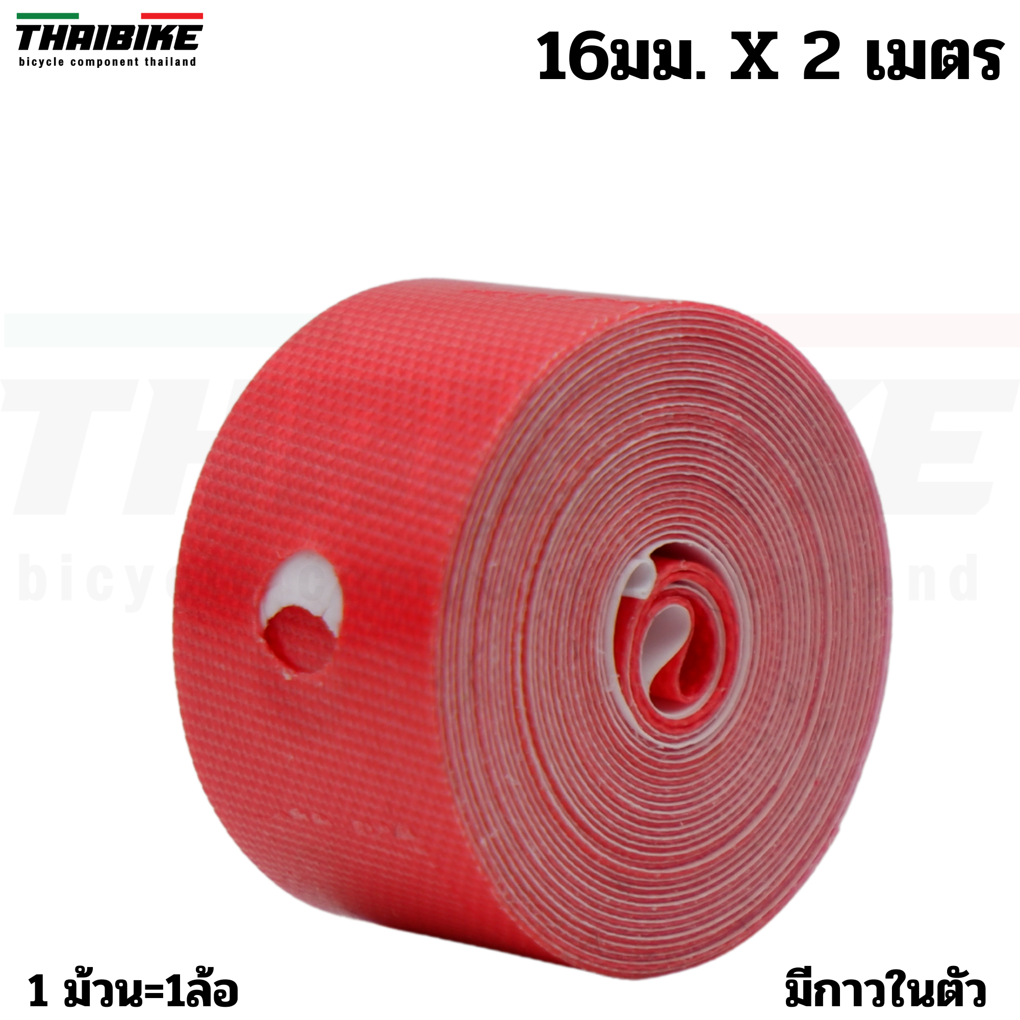 เทปรองขอบล้อจักรยาน JOGON มีกาวในตัว (ราคาต่อ 2เมตร) รองขอบล้อจักรยาน ยางรองขอบล้อกันรั่ว 16/19/22 มม.