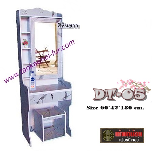 DT-05 โต๊ะเครื่องแป้ง 60 ซม.