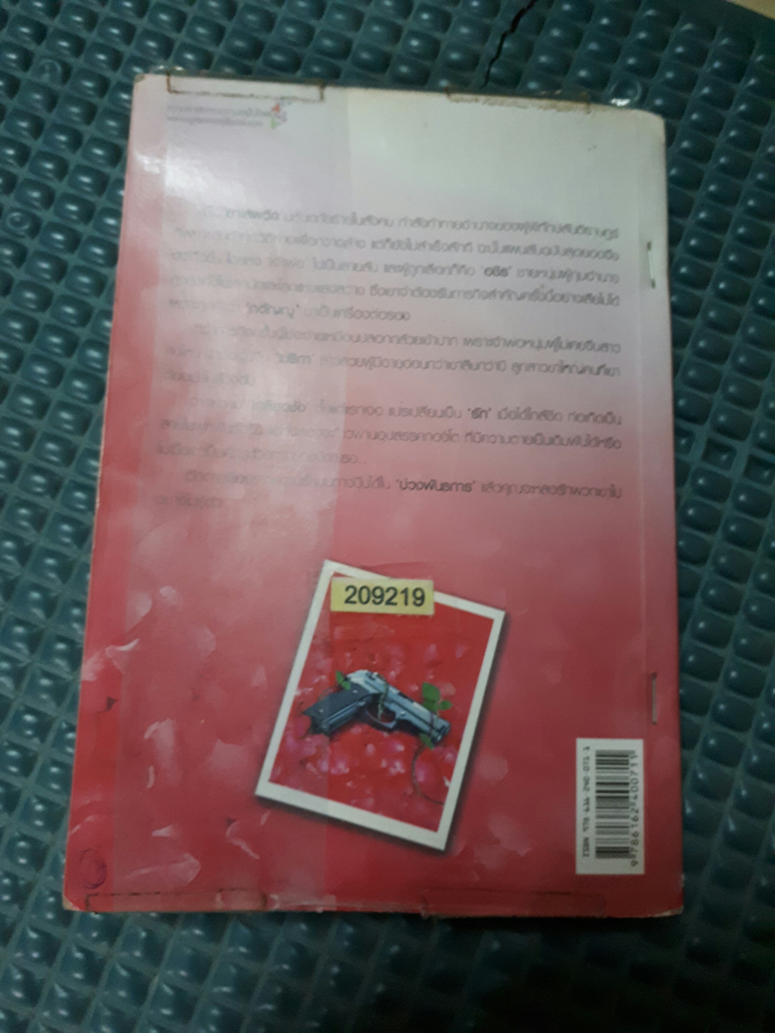 บ่วงพันธการ /กรณ์ วรรณกานต์(ระรินใจ)