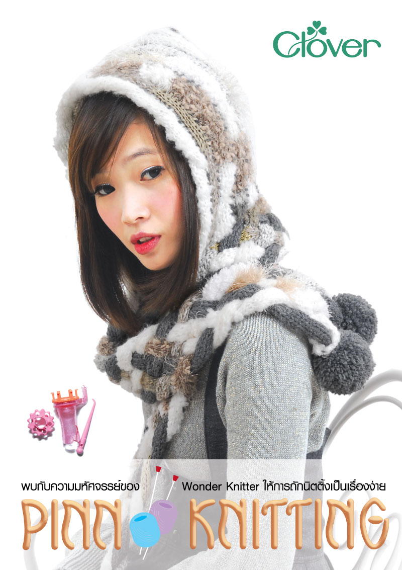 หนังสือ PINN Knitting Wonder Knitter