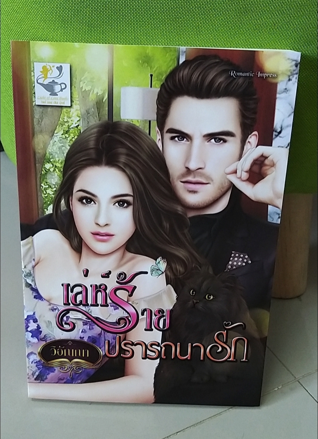 เล่ห์ร้ายปรารถนารัก /วิอัณณา-----------มือ1