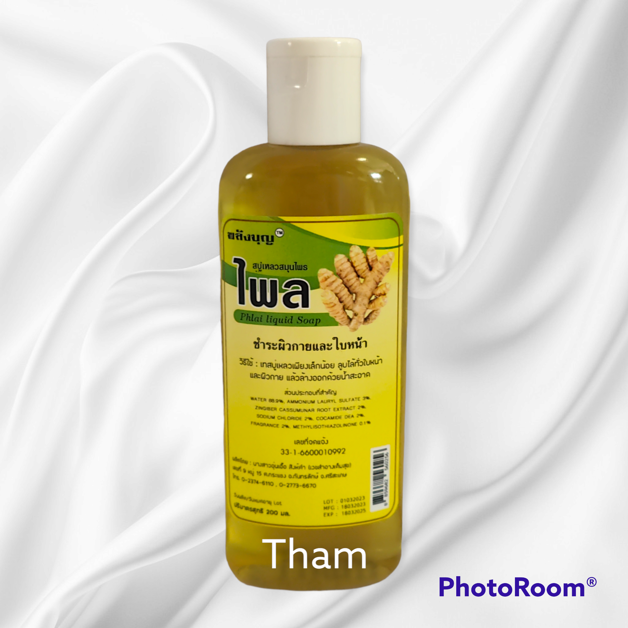 สบู่เหลวสมุนไพรผสมไพล ขนาด 200 ml.