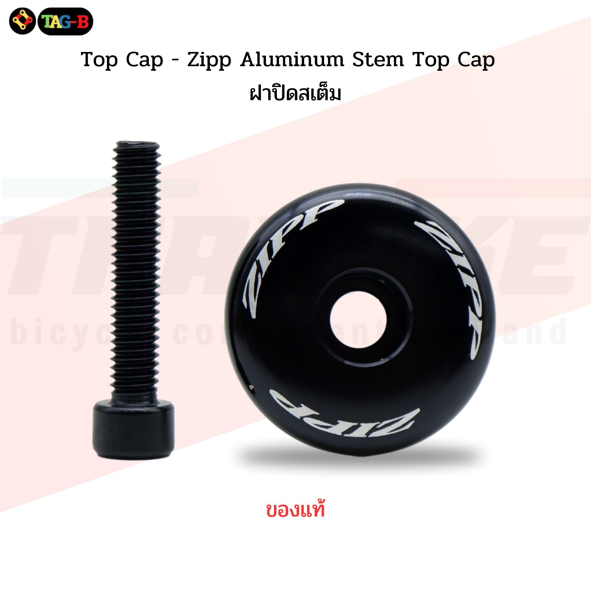 ฝาปิดสเต็มจักรยาน Zipp Aluminum Stem Top Cap with T25 Bolt - Headset Top Cap ของแท้