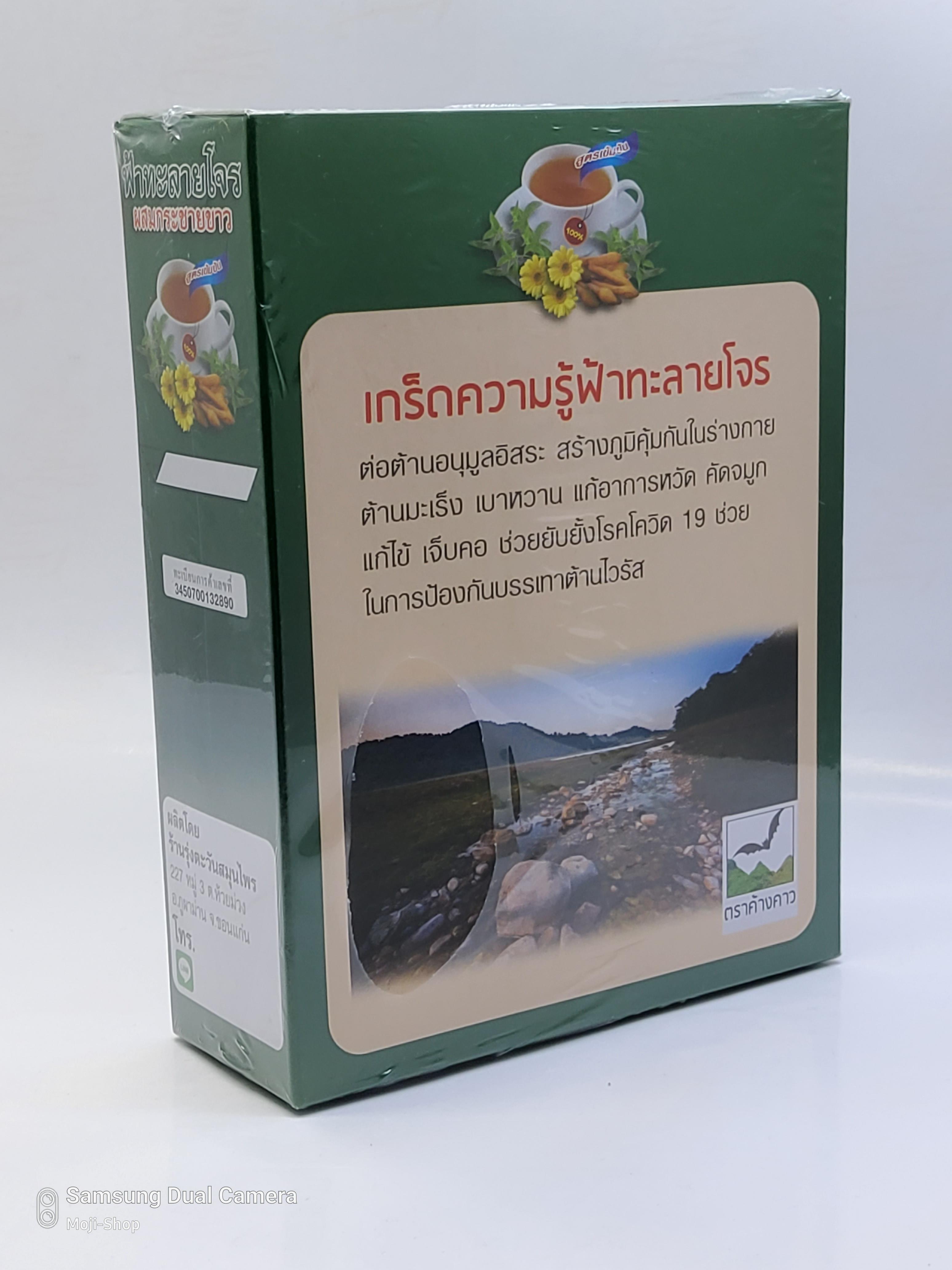 ฟ้าทะลายโจรผสมกระชายขาวสูตรเข้มข้น บรรจุ 300 กรัม