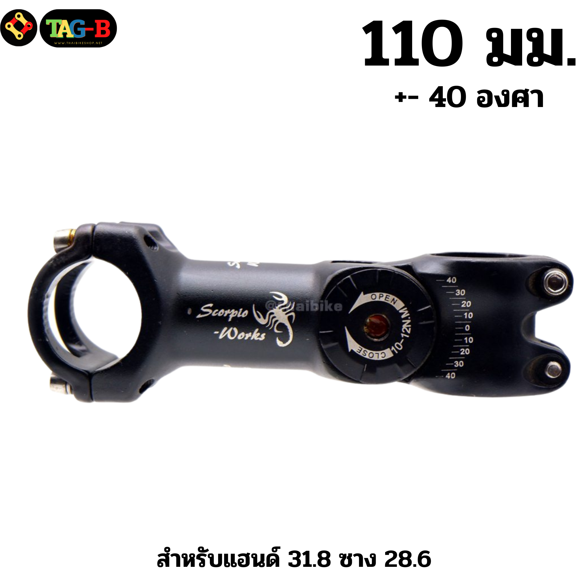 สเต็มจักรยานอลูมิเนียมปรับระดับองศา ยี่ห้อ DEX SCORPIO WORKS 90/100/110