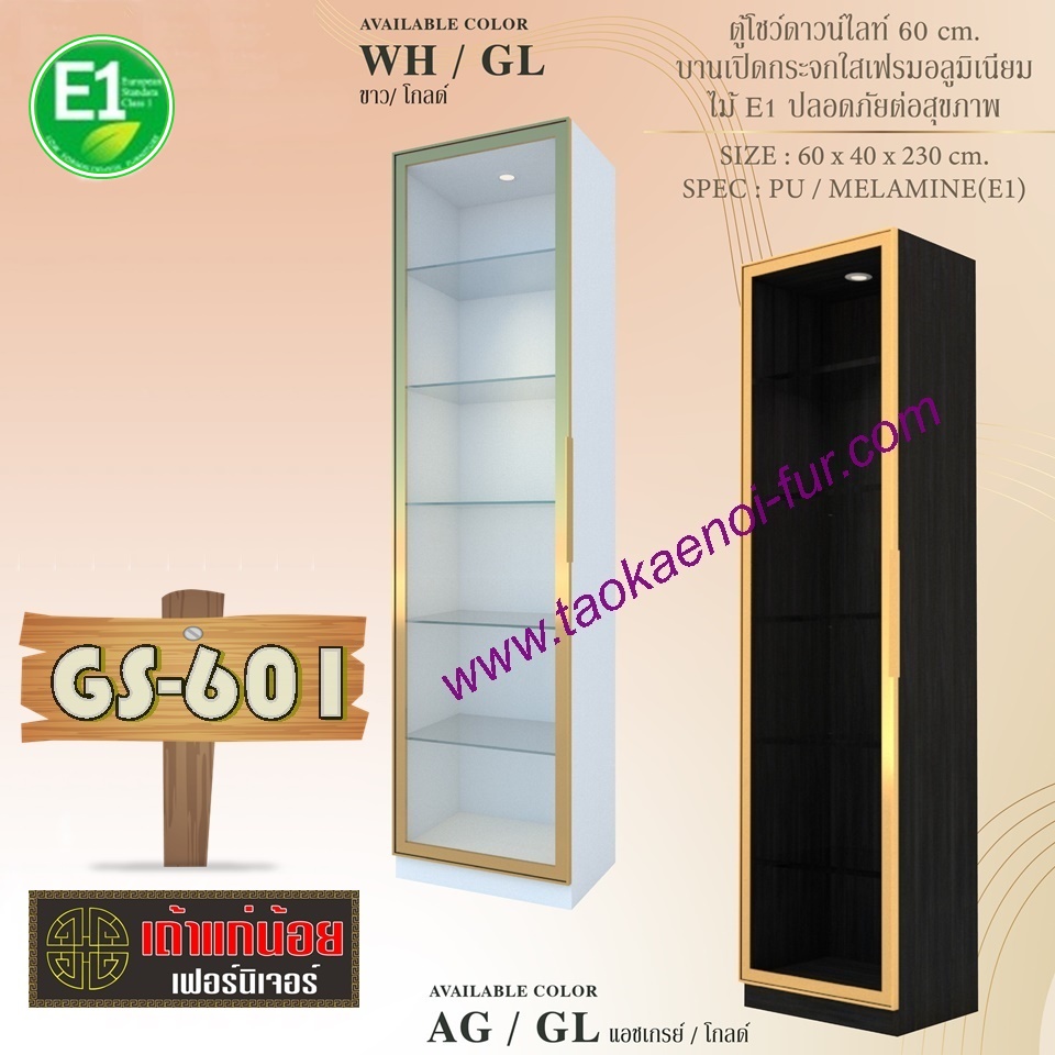 GS-601 ตู้โชว์ดาวไลท์ 60 ซม.