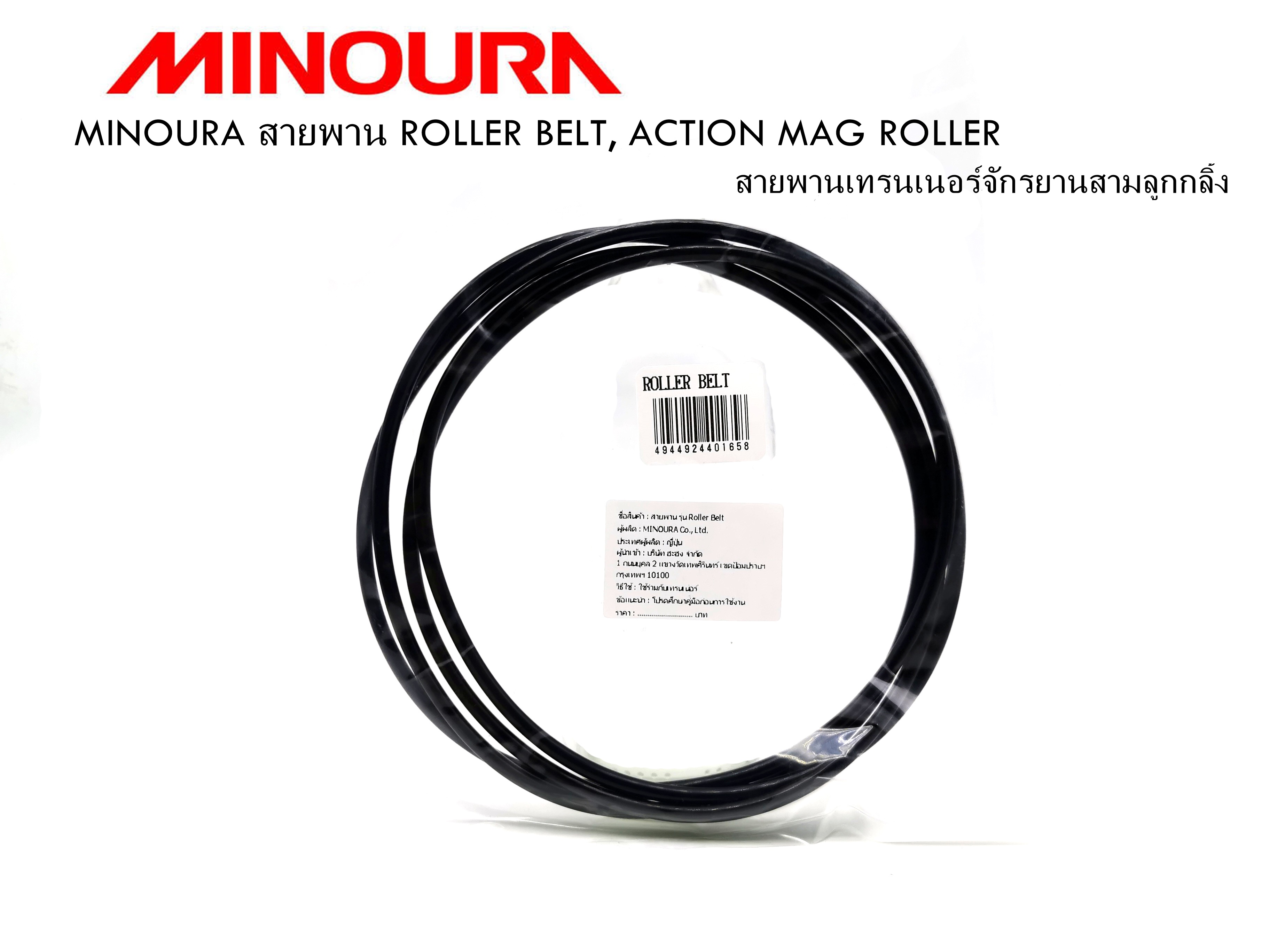 สายพานเทรนเนอร์จักรยานสามลูกกลิ้ง MINOURA ACTION MAG ROLLER