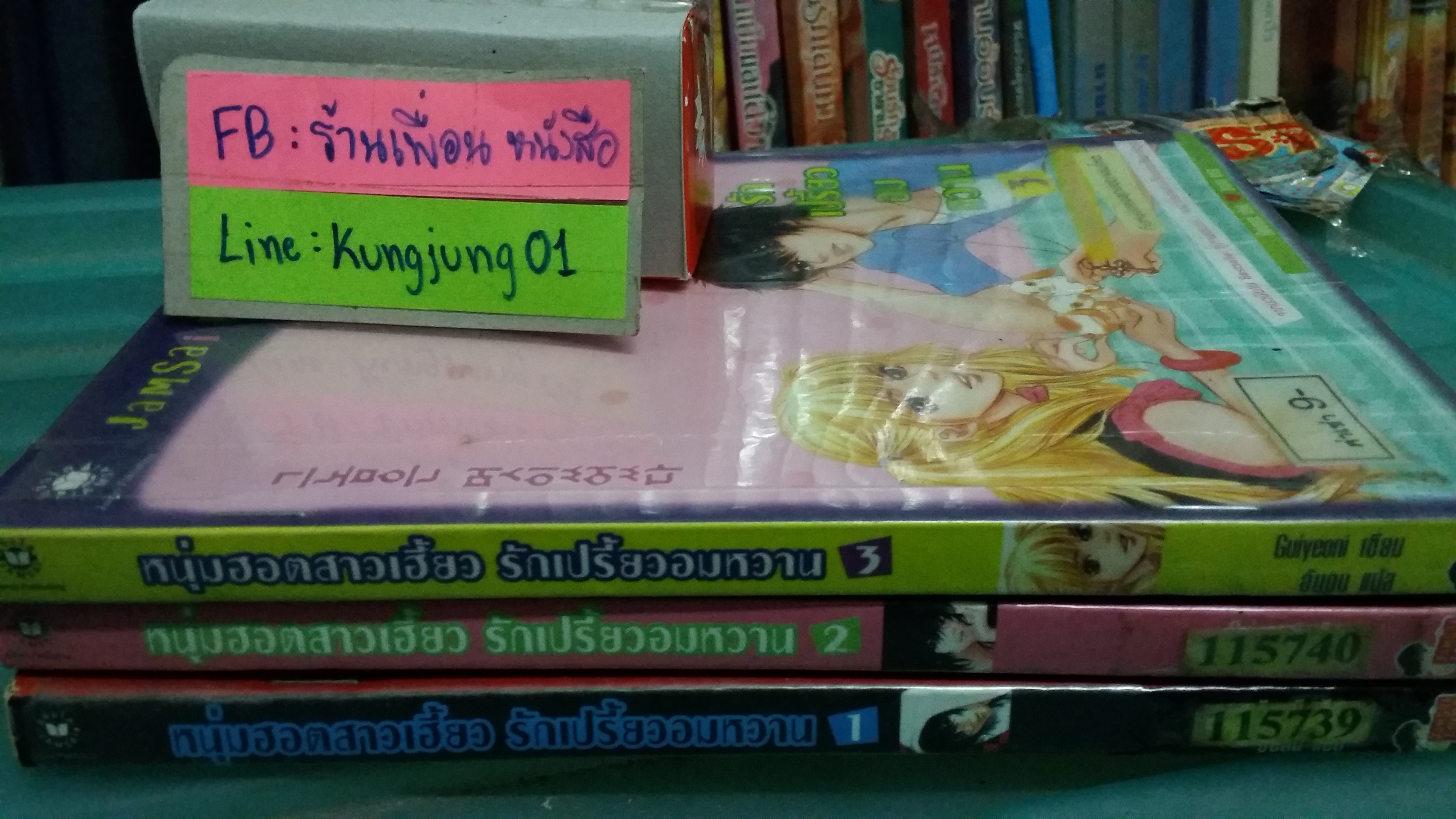 หนุ่มฮอตสาวเฮี้ยว รักเปรี้ยวอมหวาน 1-3 จบ (การ์ตูน)