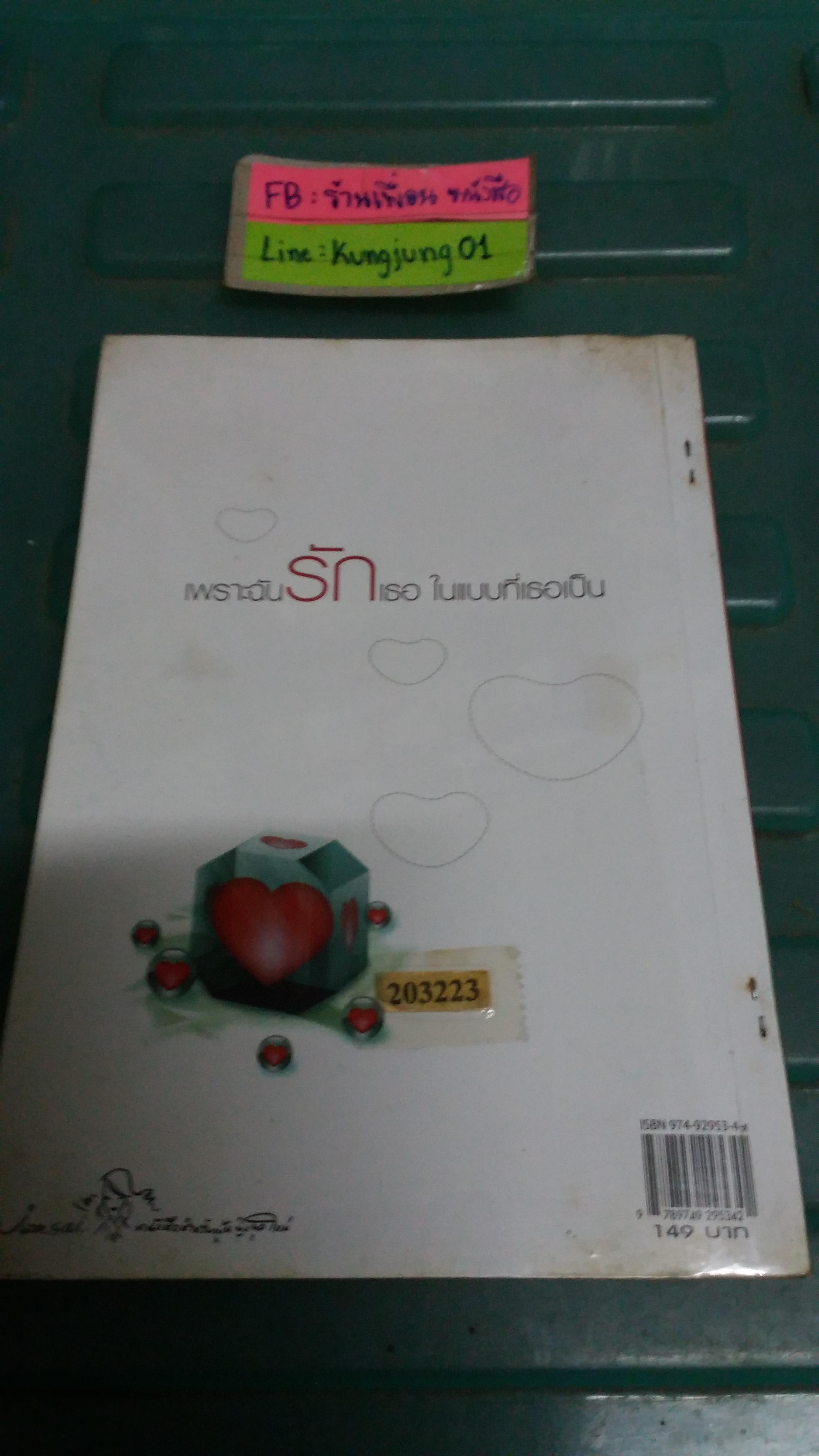 ความรู้สึกดีที่เรียกว่ารัก 17