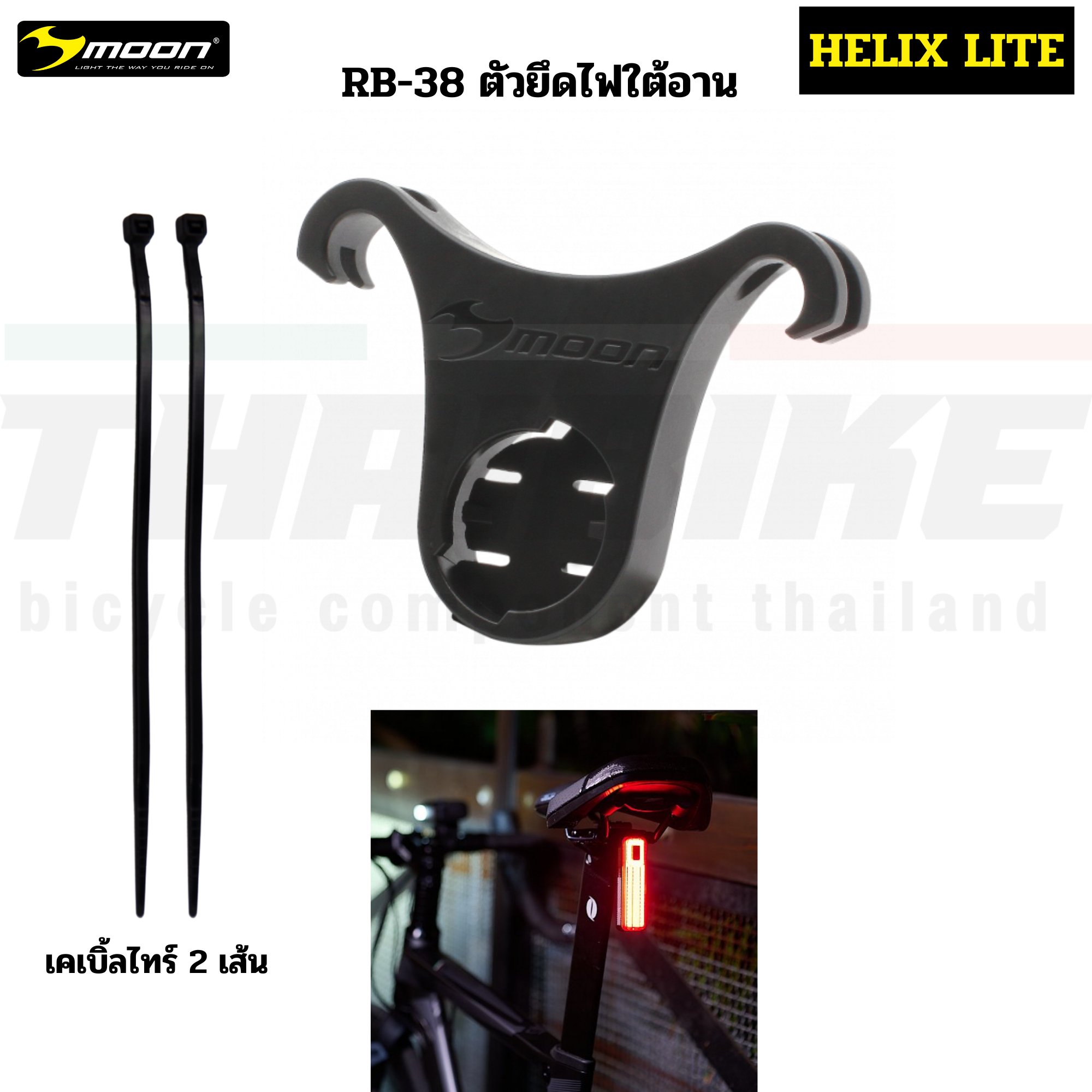 ไฟท้ายจักรยานเสือหมอบ เสือภูเขา MOON HELIX LITE 100LM HELIX SENSE 300LM