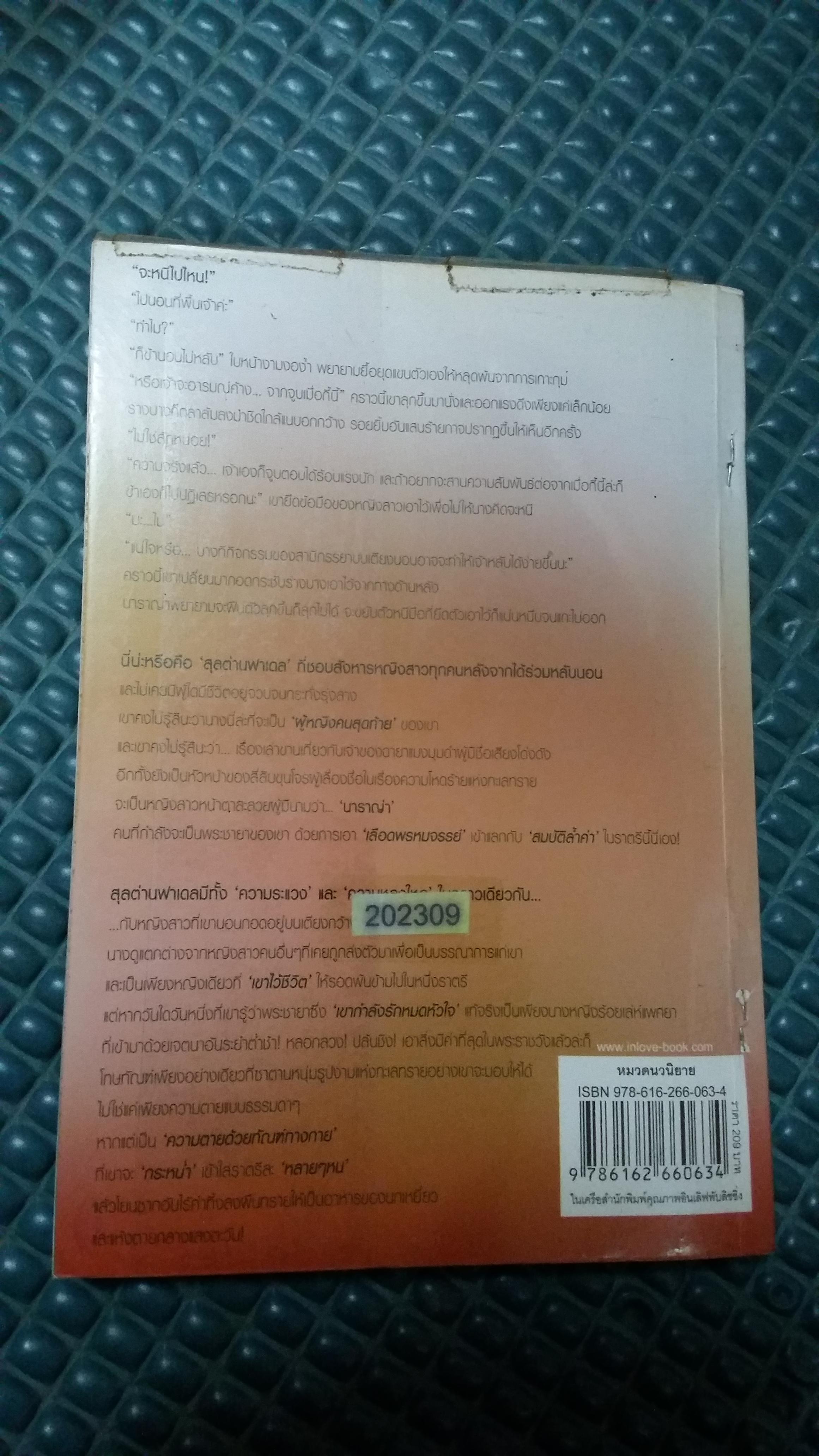 เสน่หาพันหนึ่งราตรี /RabbitRose