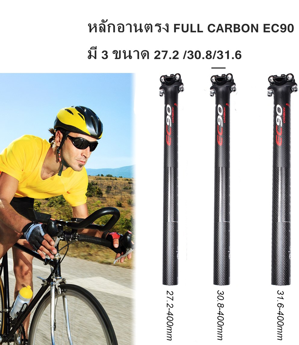 หลักอานจักรยานตรงคาร์บอน EC90 ลาย3K