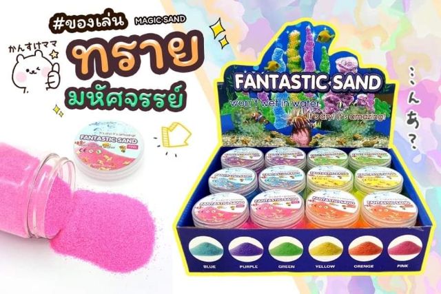 ทรายมหัศจรรย์ ทรายไม่เปียกน้ำงช