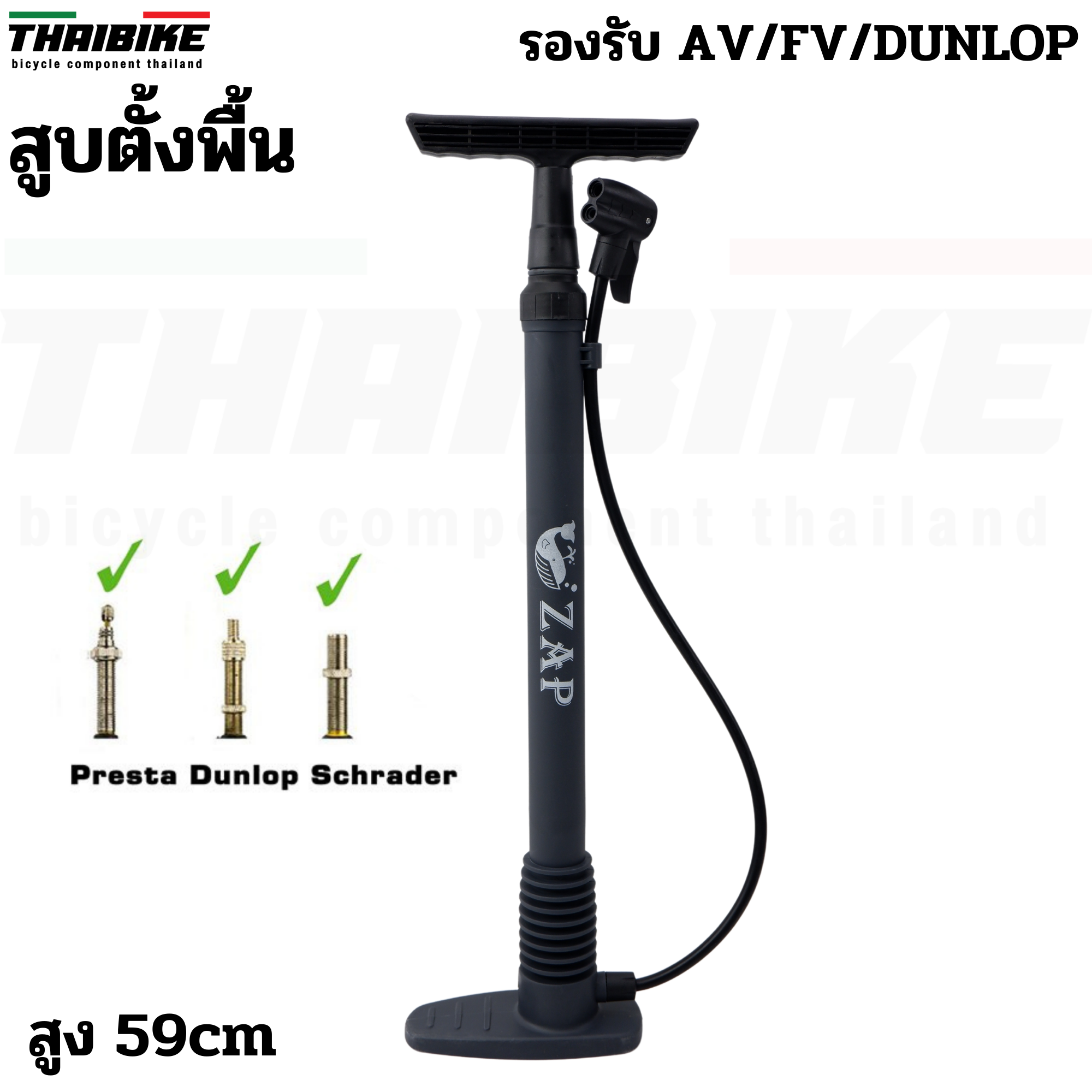 สูบจักรยานแบบตั้งพื้น สุบได้สองหัว AV/FV ZAP