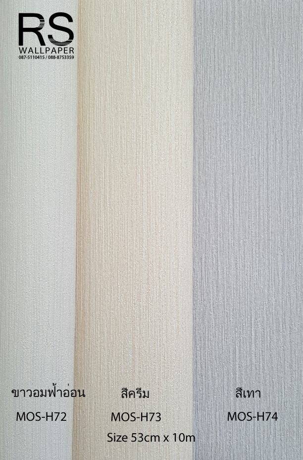 วอลเปเปอร์ ลายเรียบด้าน