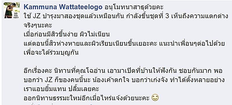 รีวิวจากผู้ใช้จริง Jz