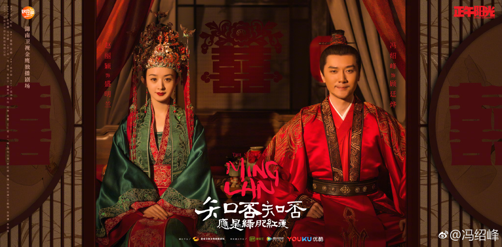 ตำนานหมิงหลันThe Story of Ming Lan นำแสดงโดย เจ้าลี่อิง, เฝิงเส้าเฟิง, จูอี้หลง 9 แผ่นจบ