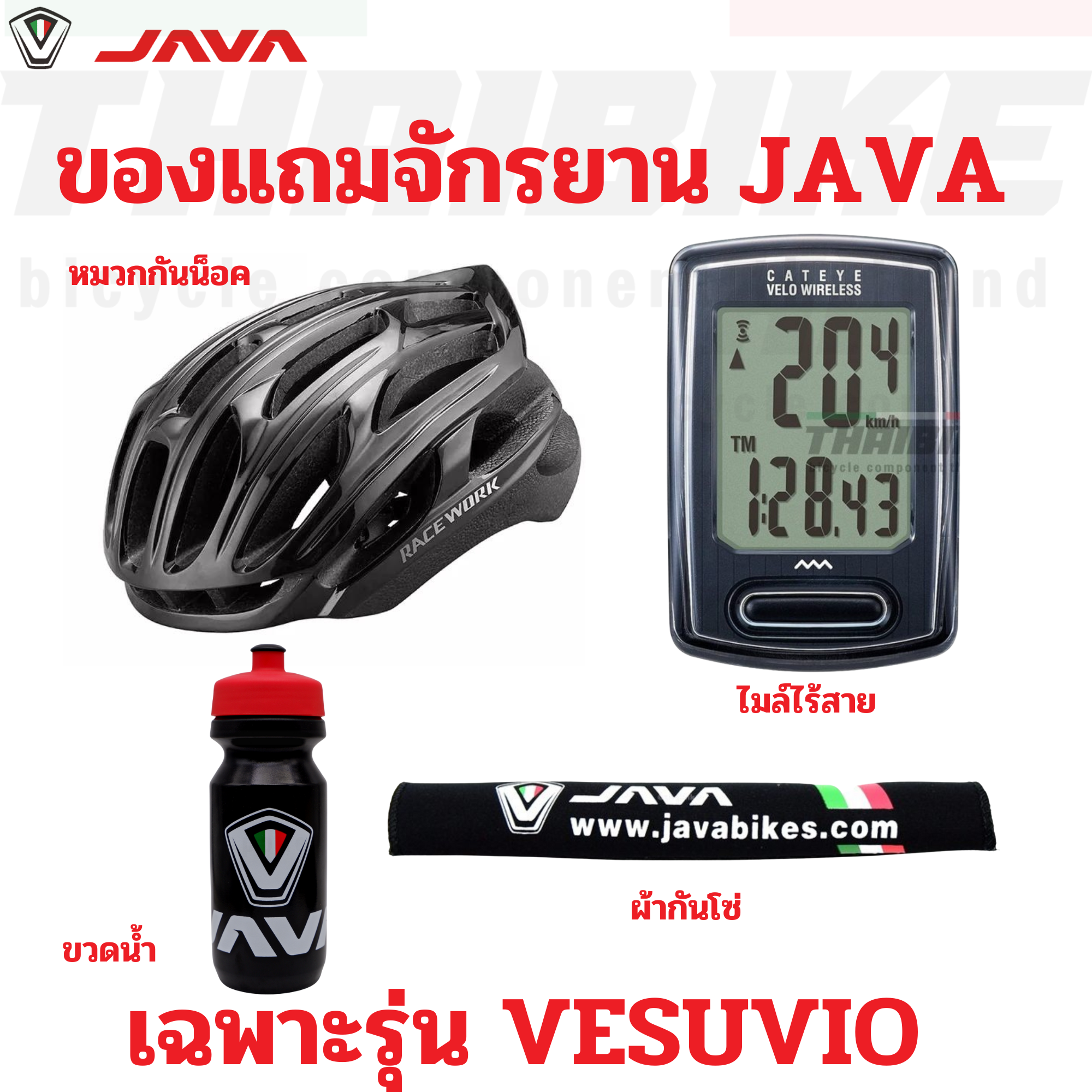 มีของแถม จักรยานเสือหมอบคาร์บอน Java Vesuvio Rim Brake