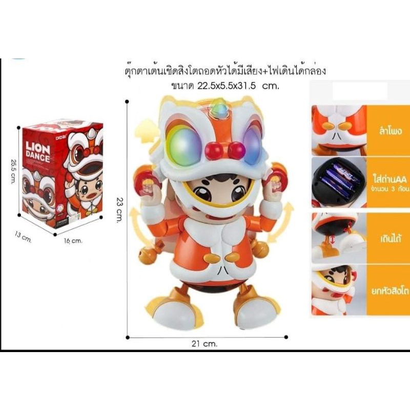 สิงโตตรุษจีน สิงโตอั่งเปา สิงโตร้องเพลง เด็กเชิดสิงโต เต้น พร้อมส่ง