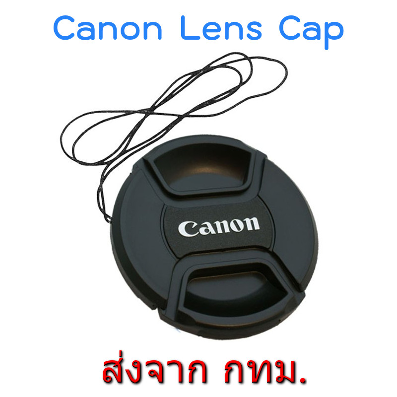 Canon Lens Cap ฝาปิดหน้าเลนส์ แคนอน ขนาด 49 52 55 58 62 67 72 77 mm.