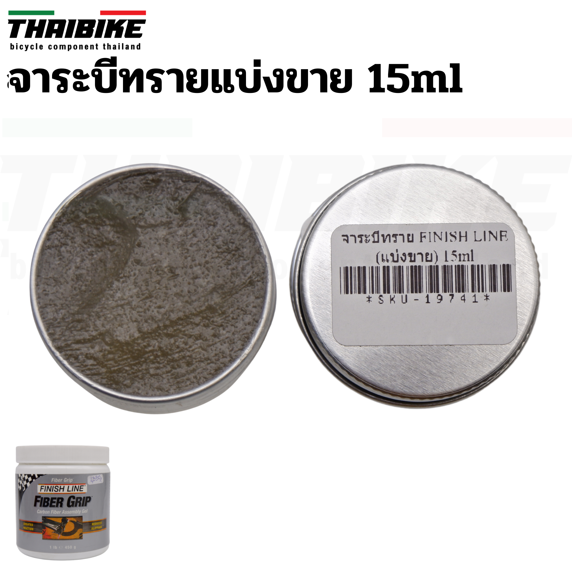 จาระบีทราย FINISH LINE 5/10/15/20/30 ml(แบ่งขาย) สำหรับจักรยาน กันลื่นกันหลักอานคาร์บอน และชิ้นส่วนอื่น