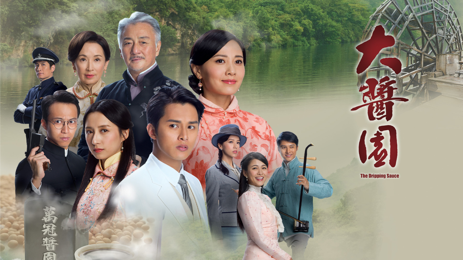 แค้นรักสายโลหิต The Dripping Sauce หนังปี 2020 นำแสดงโดย เหอก่วงเพ่ย, จูเสิ่นลี่, กงเจียซิน, อู๋เยี่ยคุน, อู๋ไต้หยง, กงฉือเอิน 5 แผ่นจบ