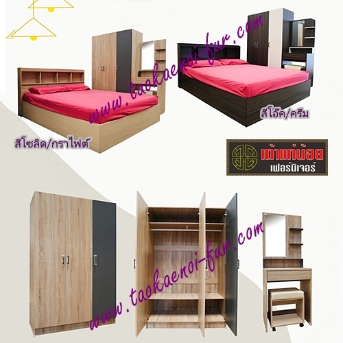 ชุดห้องนอน 5 ฟุต (E14)