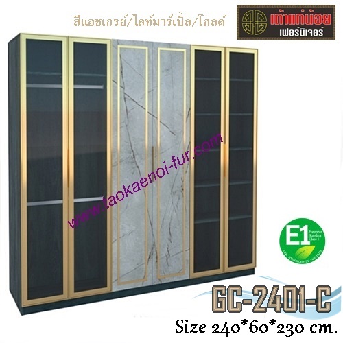 GC-2401-C ตู้เสื้อผ้า 240 ซม.