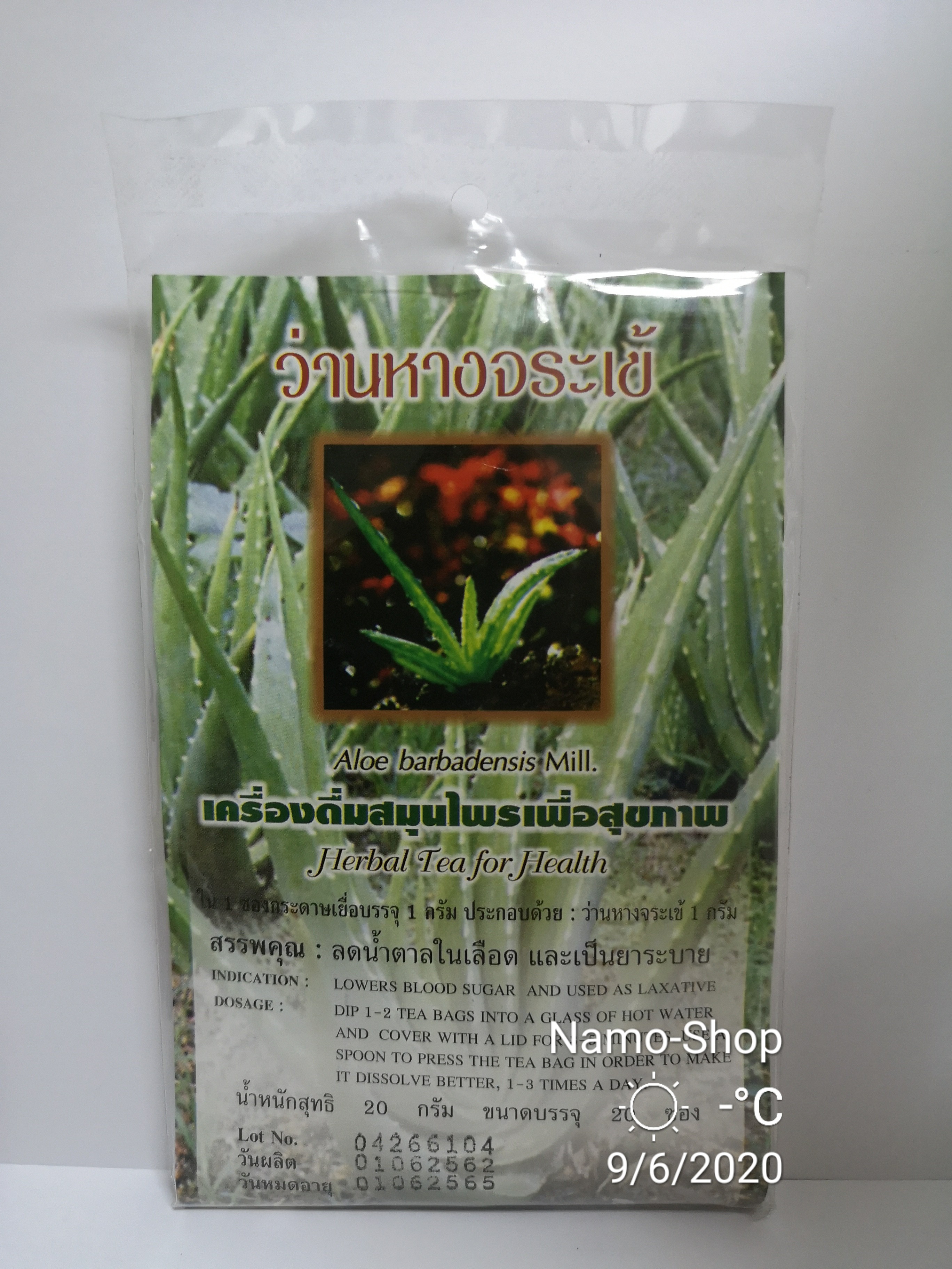 ชาว่าหางจระเข้ น้ำหนักสุทธิ 20 กรัม (บรรจุ 20 ซอง)