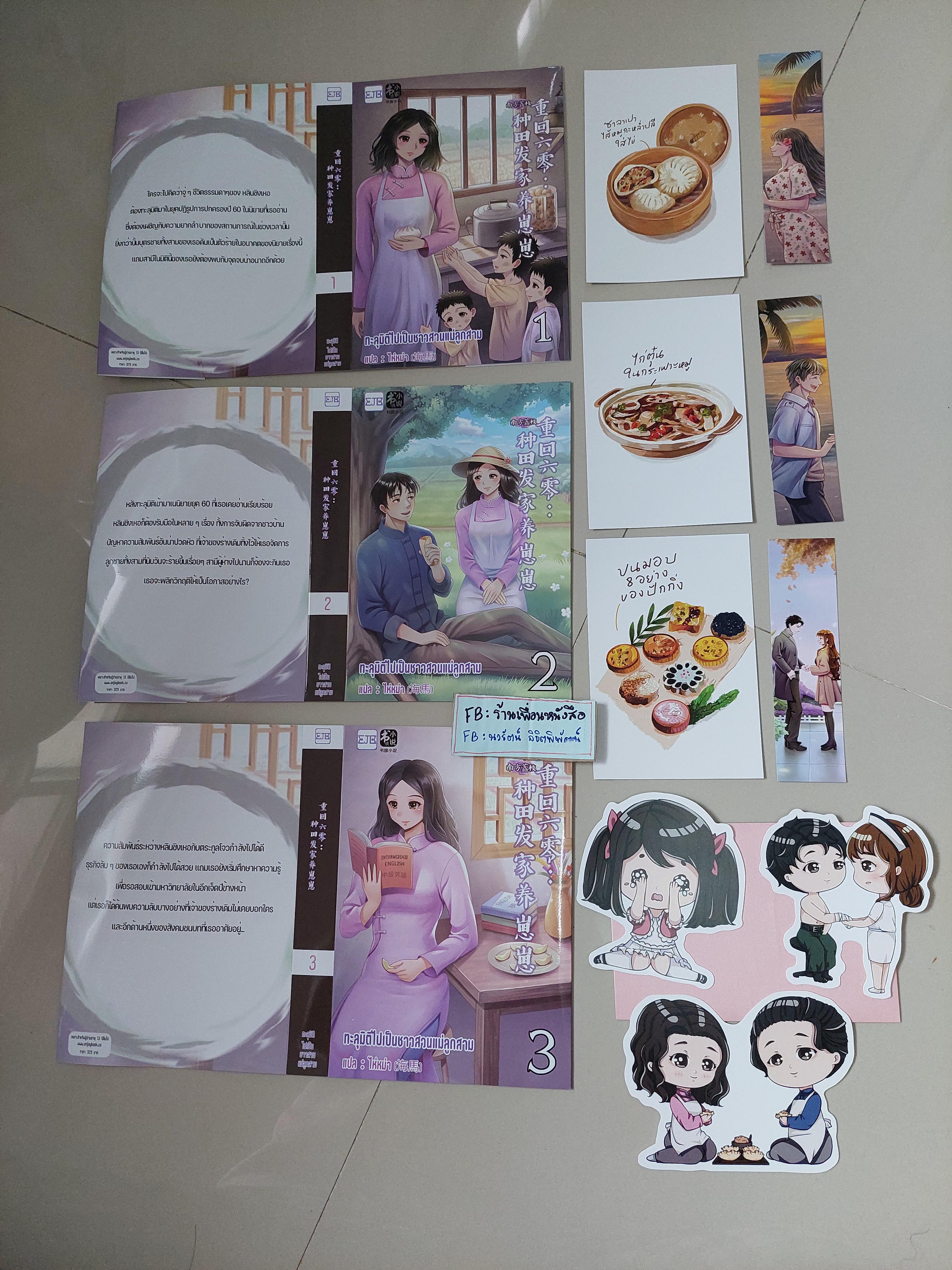 โปส+ที่คั่น+โปสเตอร์ ทะลุมิติไปเป็นชาวสวนคุณแม่ลูกสาม