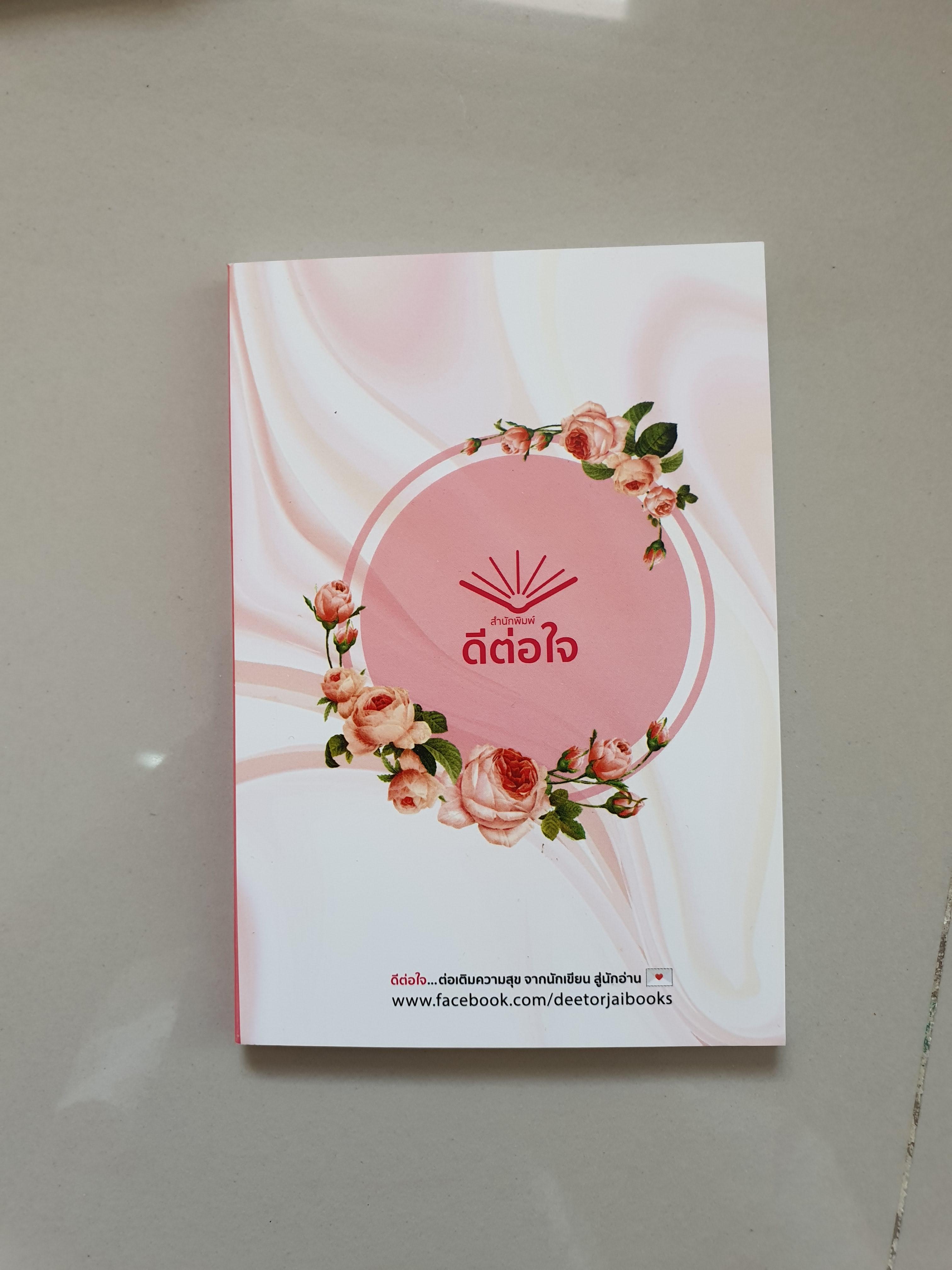 สมุดโน๊ต ดีต่อใจ