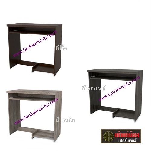 TC-02 : โต๊ะคอมฯ 80ซม.