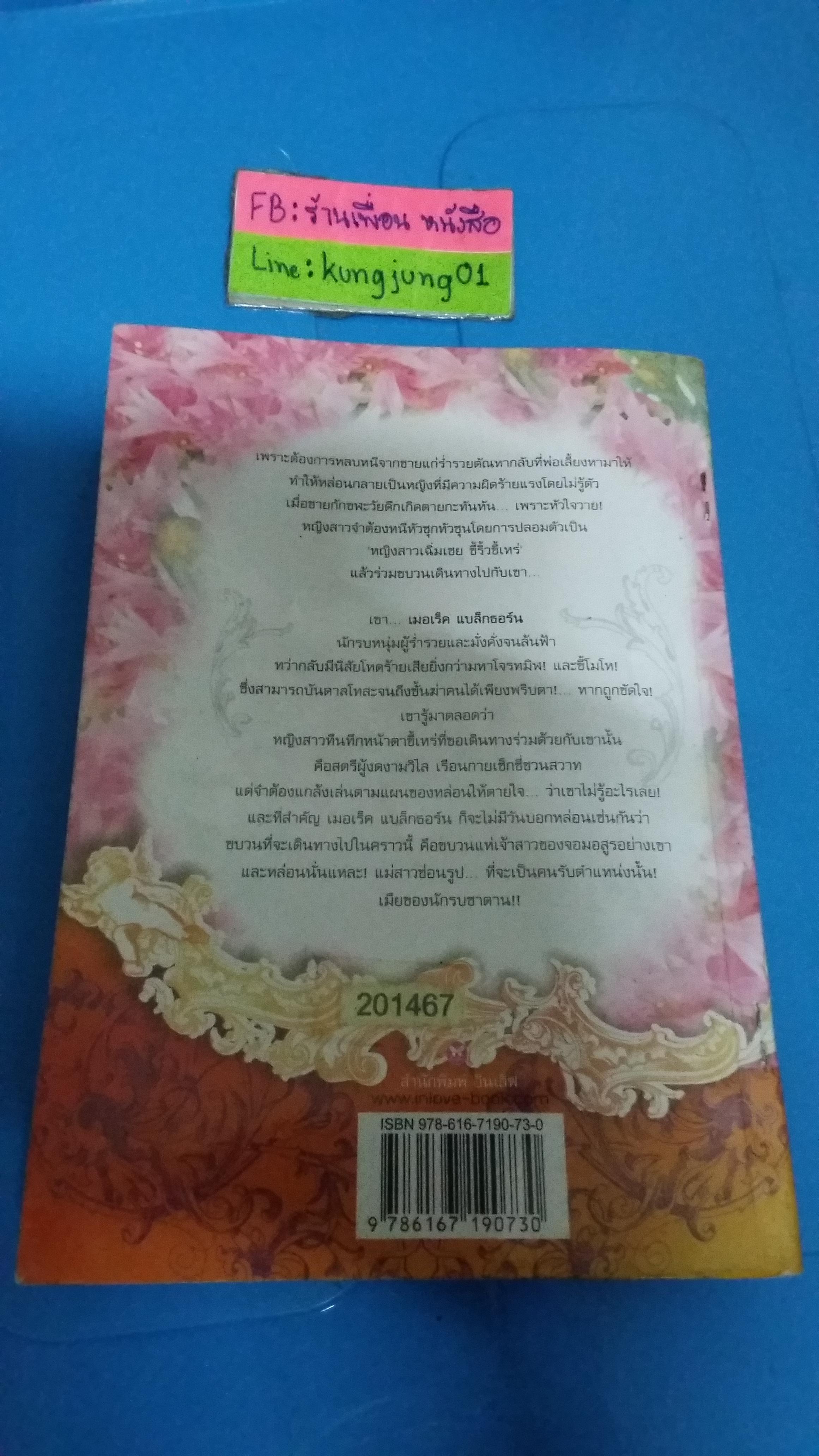 กรงรักนางบำเรอ