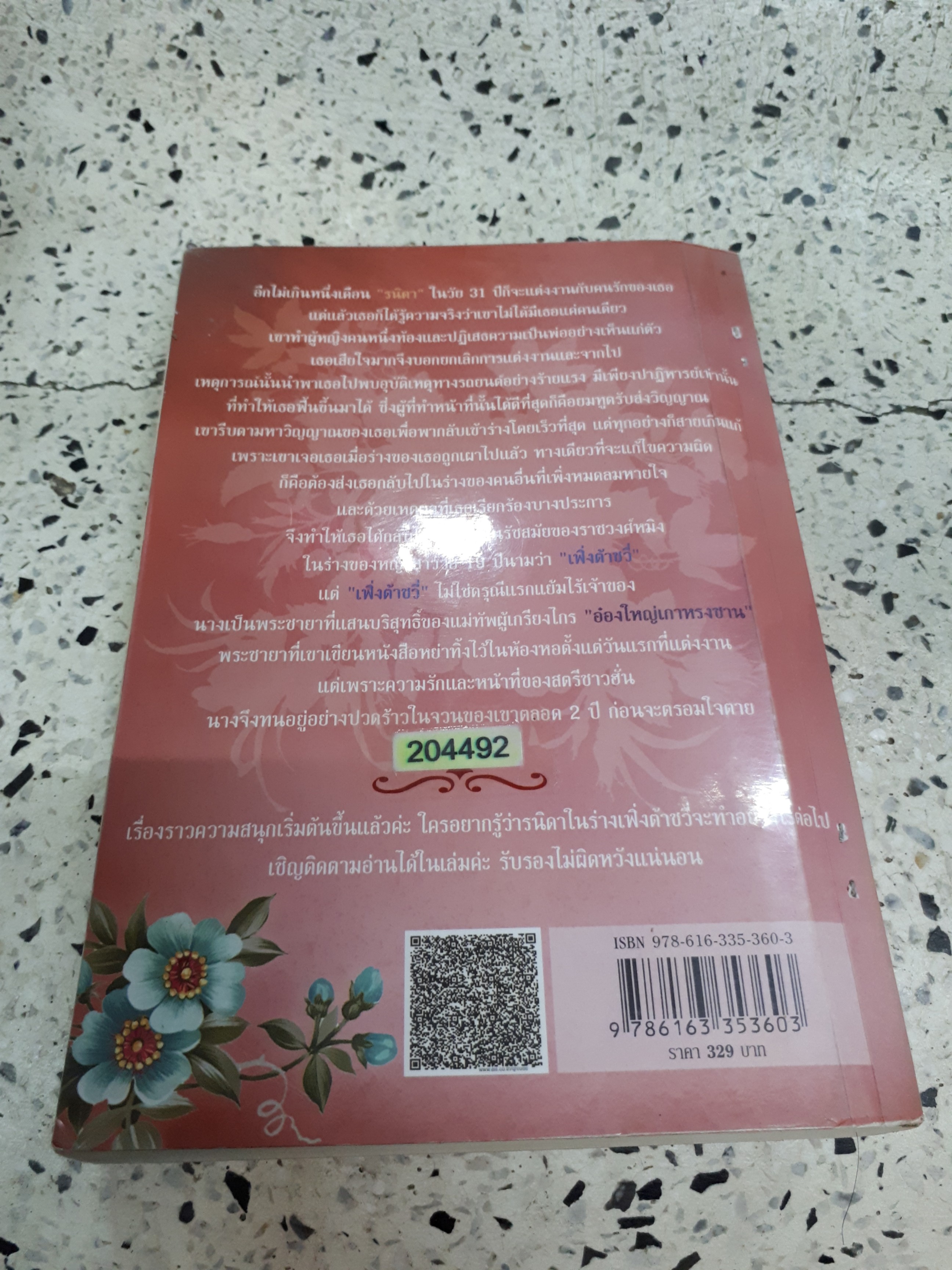 สลักรักอ๋องนักรบ /ซินเหมย