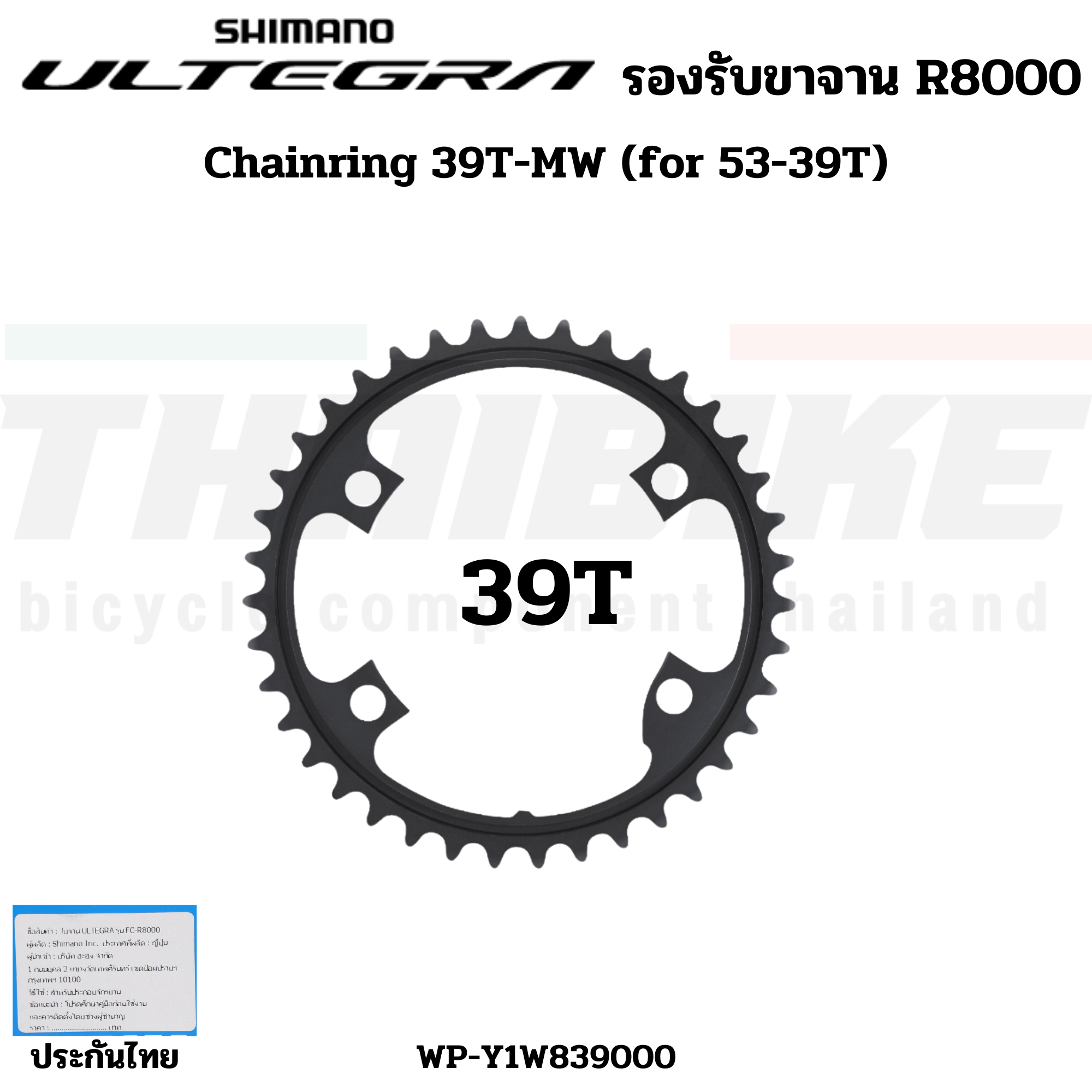 เฉพาะใบจานจักรยานเสือหมอบ SHIMANO ULTEGRA, FC-R8000 34T 39T 50T 52T 53T