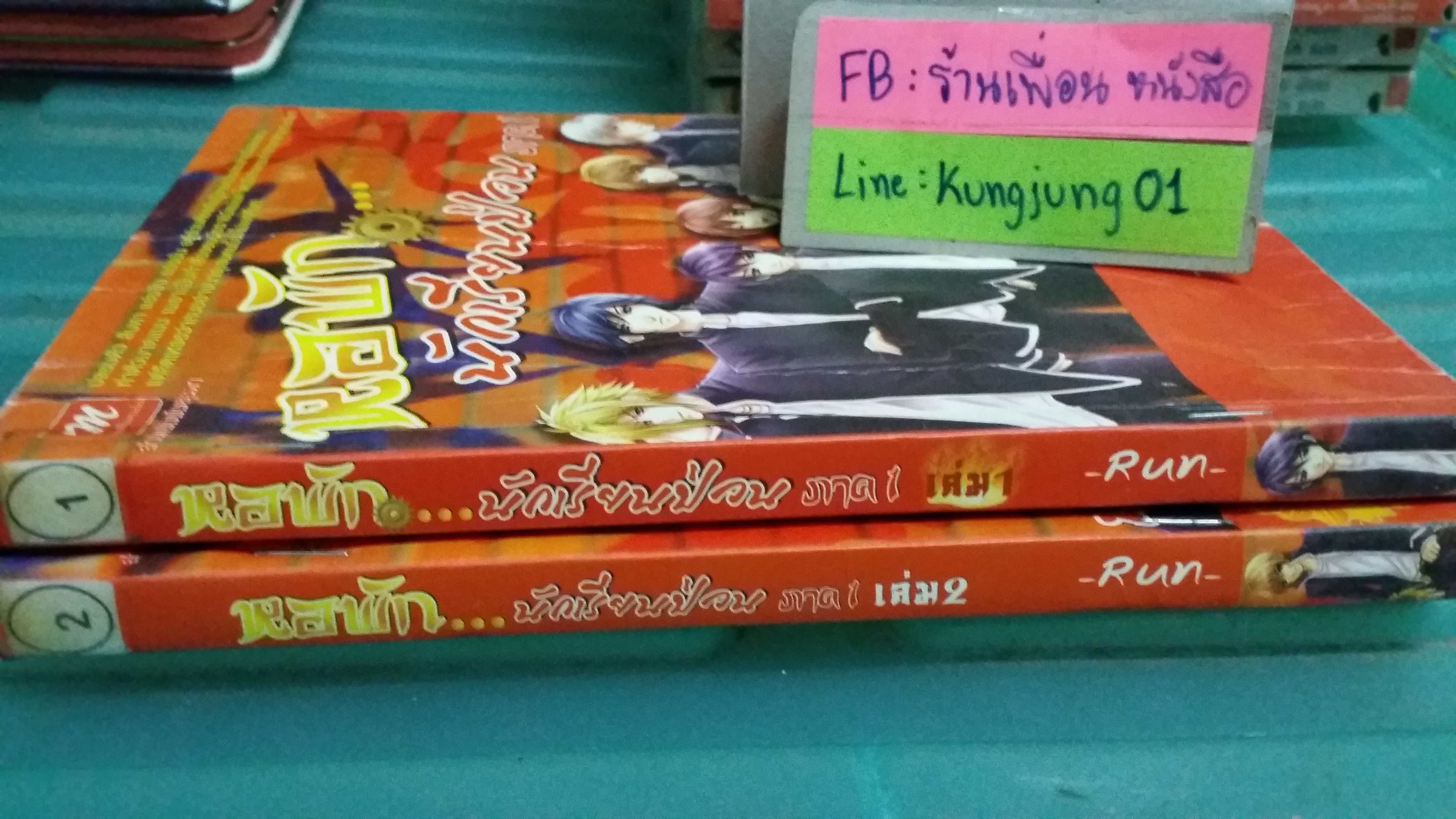 หอพักนักเรียนป่วน 1-2 จบ