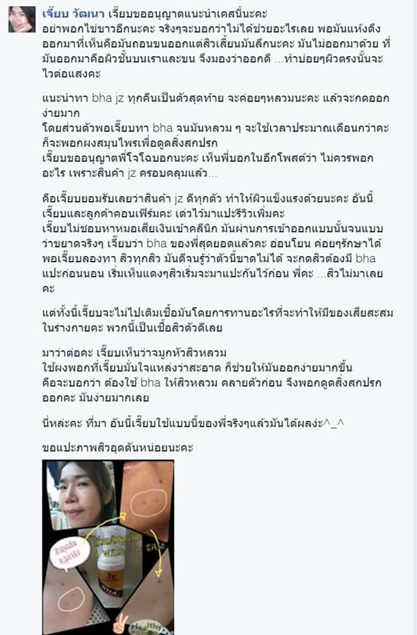 รีวิวจากผู้ใช้จริง Jz