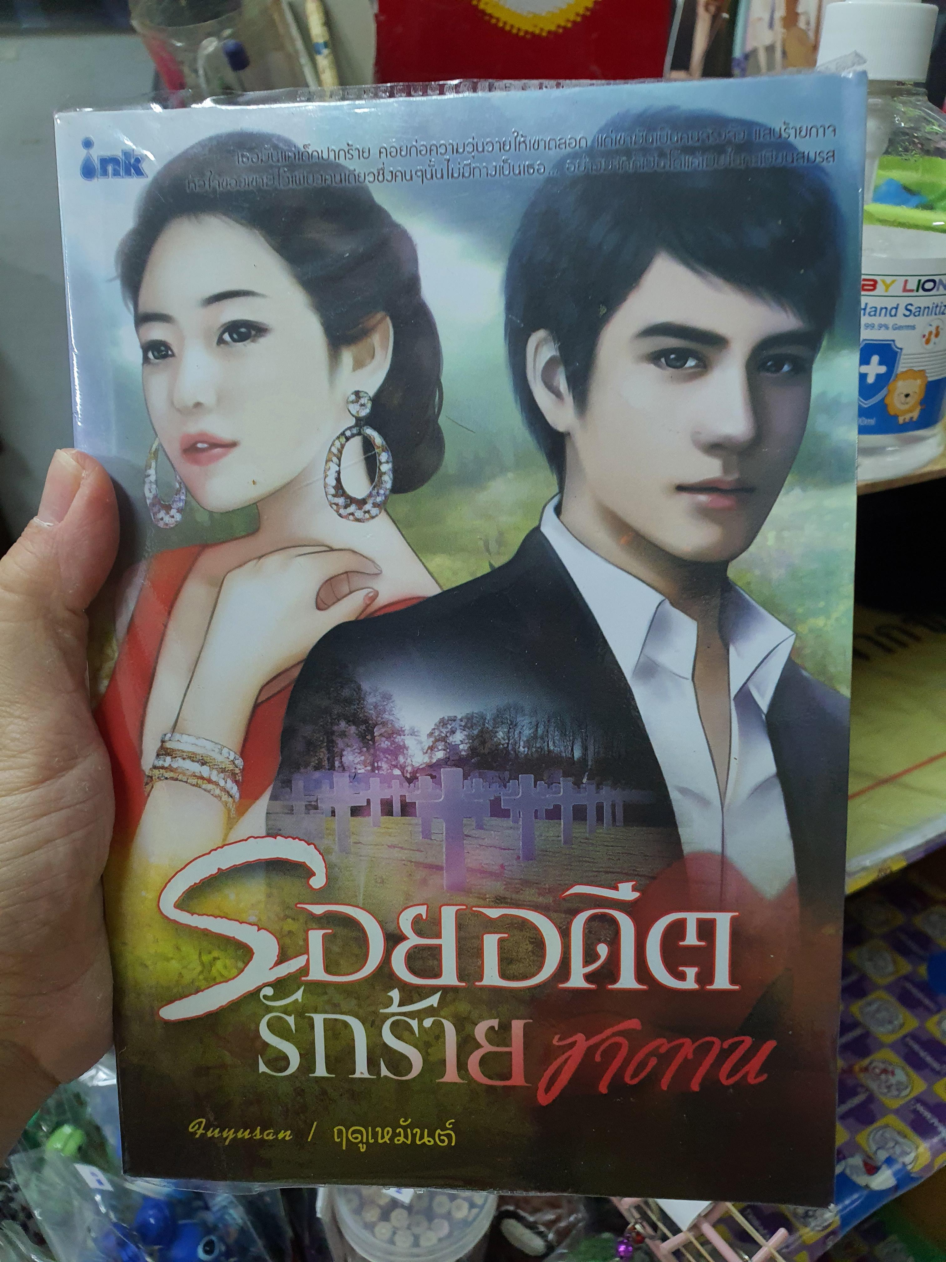 รอยอดีตรักร้ายซาตาน/ฤดูเหมันต์----------มือ2