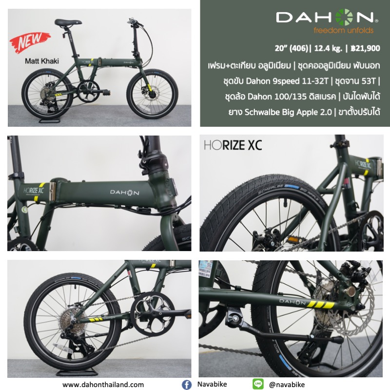 Dahon HORIZE XC จักรยานพับได้ สายลุยเมือง เฟรมอลูมิเนียม 9 สปีด ดิสเบรค