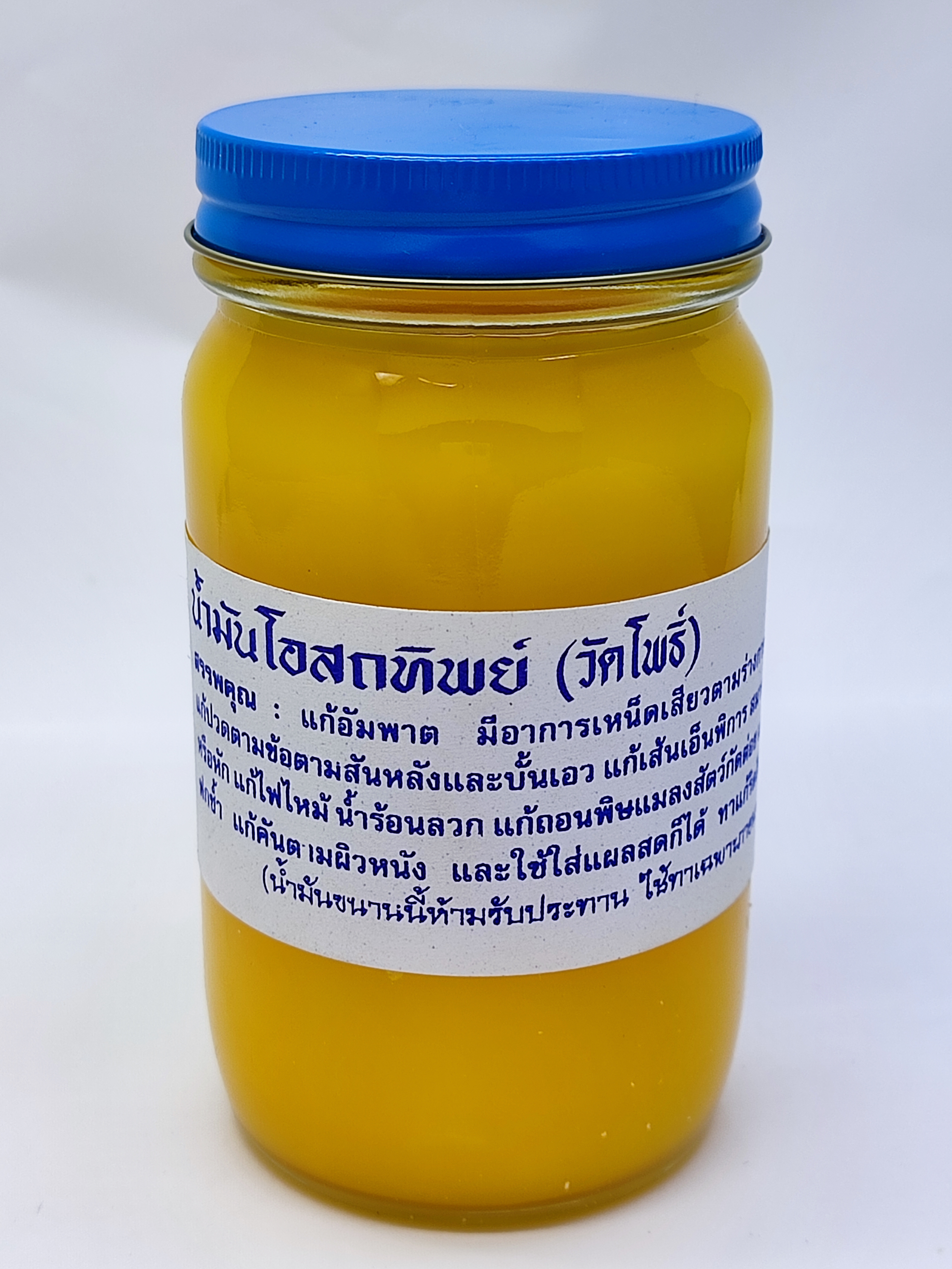 น้ำมันโอสถทิพย์ (เหลือง) ใหญ่ ขนาด 200 กรัม