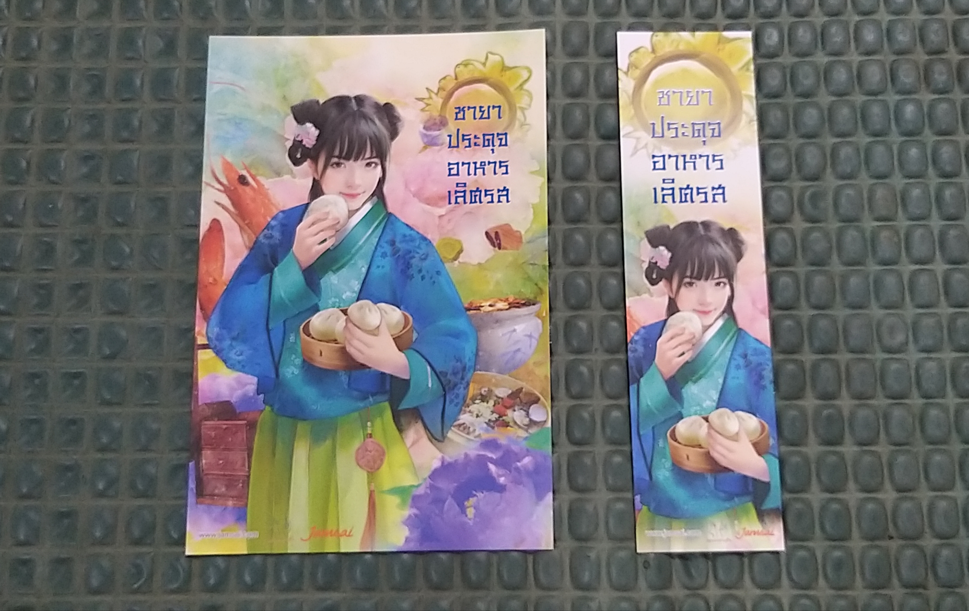 โปส+ที่คั่น ชายาประดุจอาหารเลิศรส