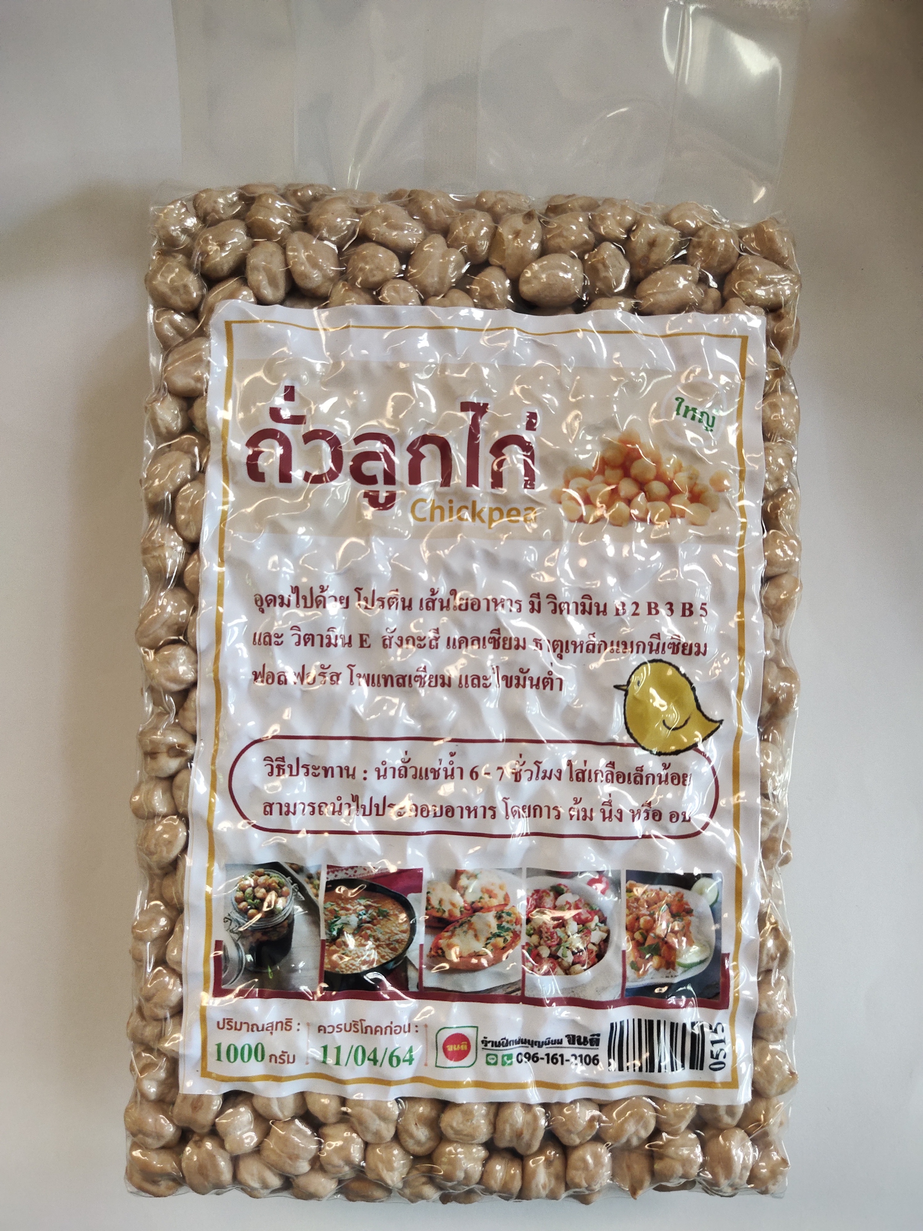 ถั่วโชเล่ย์ หรือ ถั่วลูกไก่ ถั่วซิกพี บรรจุ 1000 กรัม