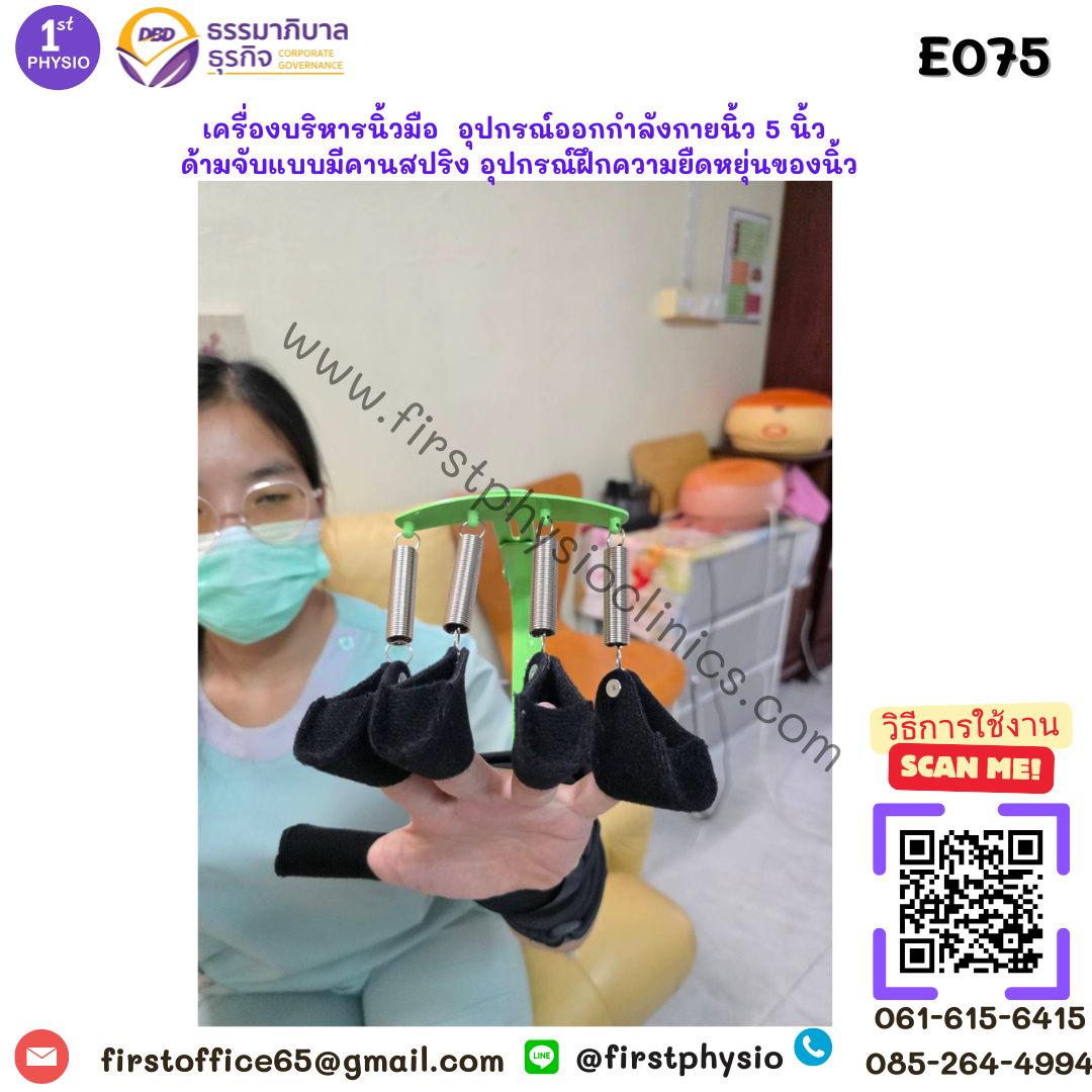 เครื่องบริหารนิ้วมือ/ อุปกรณ์ออกกำลังกายนิ้ว 5 นิ้ว ด้ามจับ แบบมีคานสปริง/ อุปกรณ์ฝึกความแข็งแรงของนิ้ว /อุปกรณ์ฝึกความยืดหยุ่นของนิ้ว/Wrist and finger dynamic