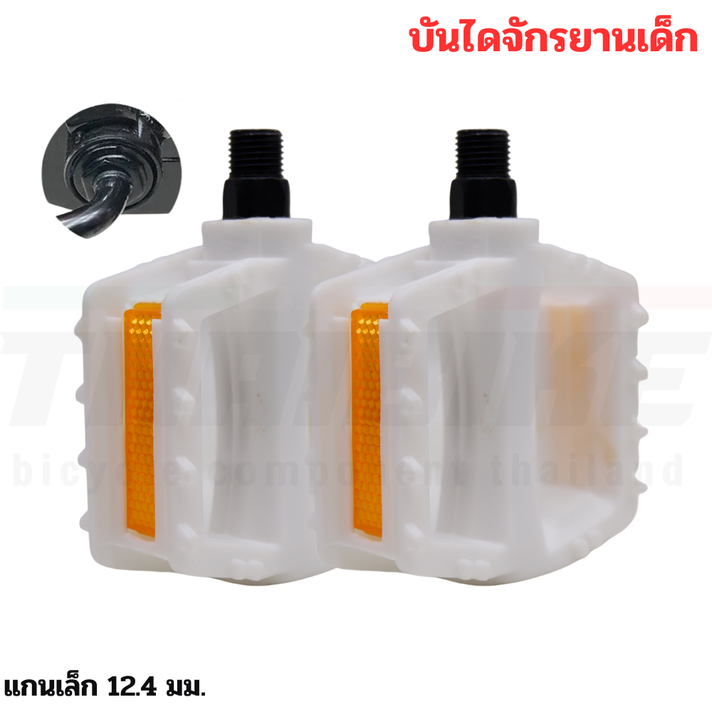 บันไดจักรยานเด็กแกนเล็ก เส้นผ่านศูนย์กลางเกลียว 12.4 สำหรับจักรยานเด็กขนาด 12-20 นิ้ว