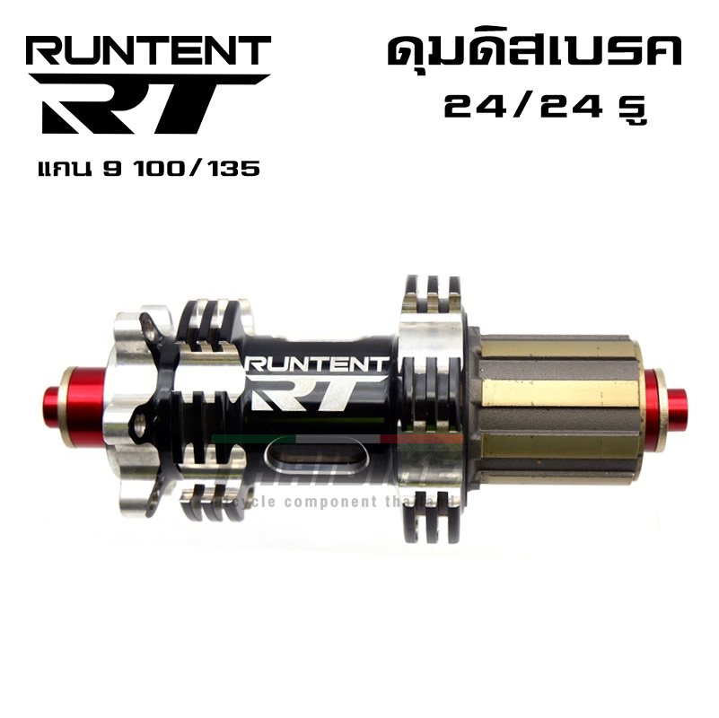 ดุมดิสจักรยานแบบ ดุมเคลือบคาร์บอน 24รู ยี่ห้อ RUNTENT หน้า+หลัง