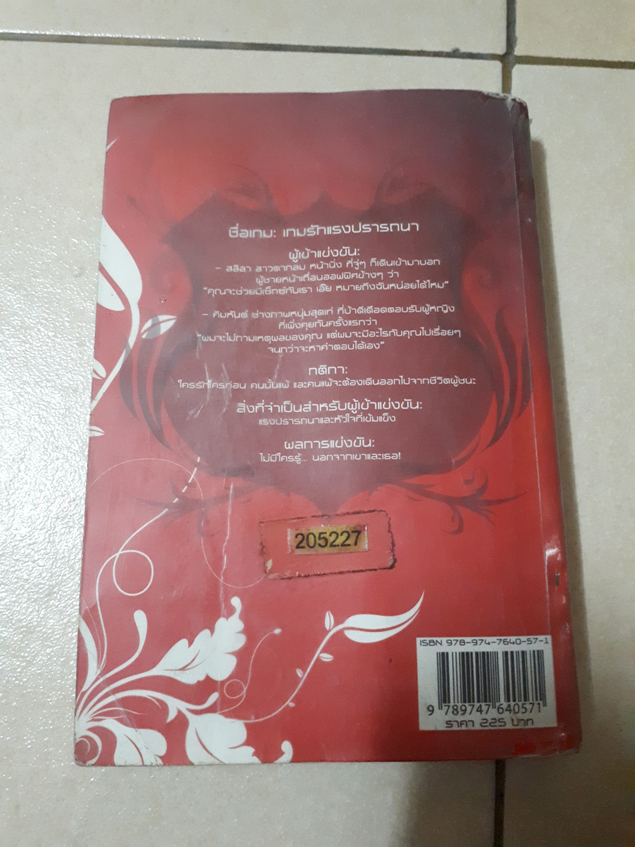 เกมรักแรงปรารถนา /บลู-มะ-ซิน