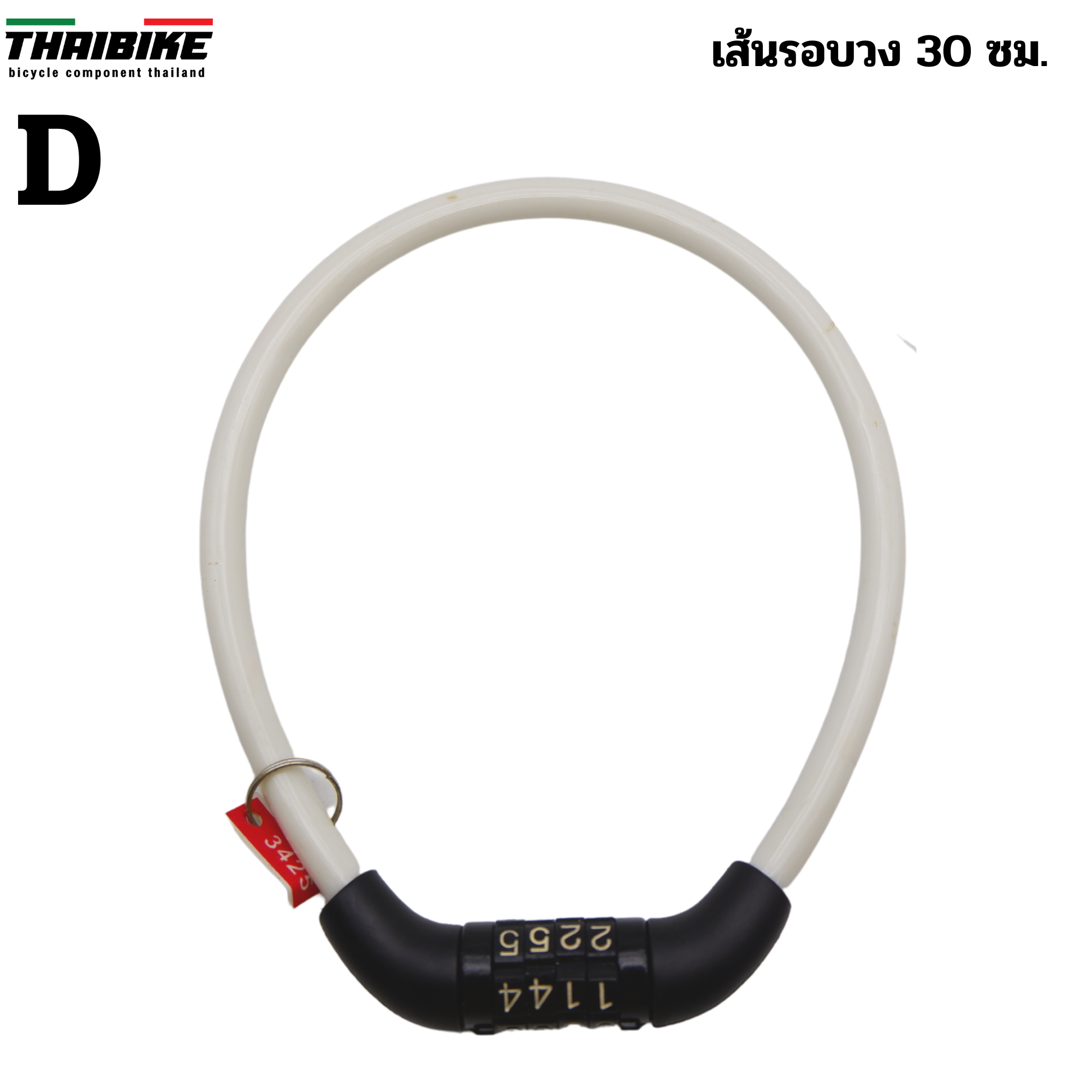 สายล็อคจักรยาน สายล็อคหมวกกันน็อค แบบรหัส ยาว 30cm