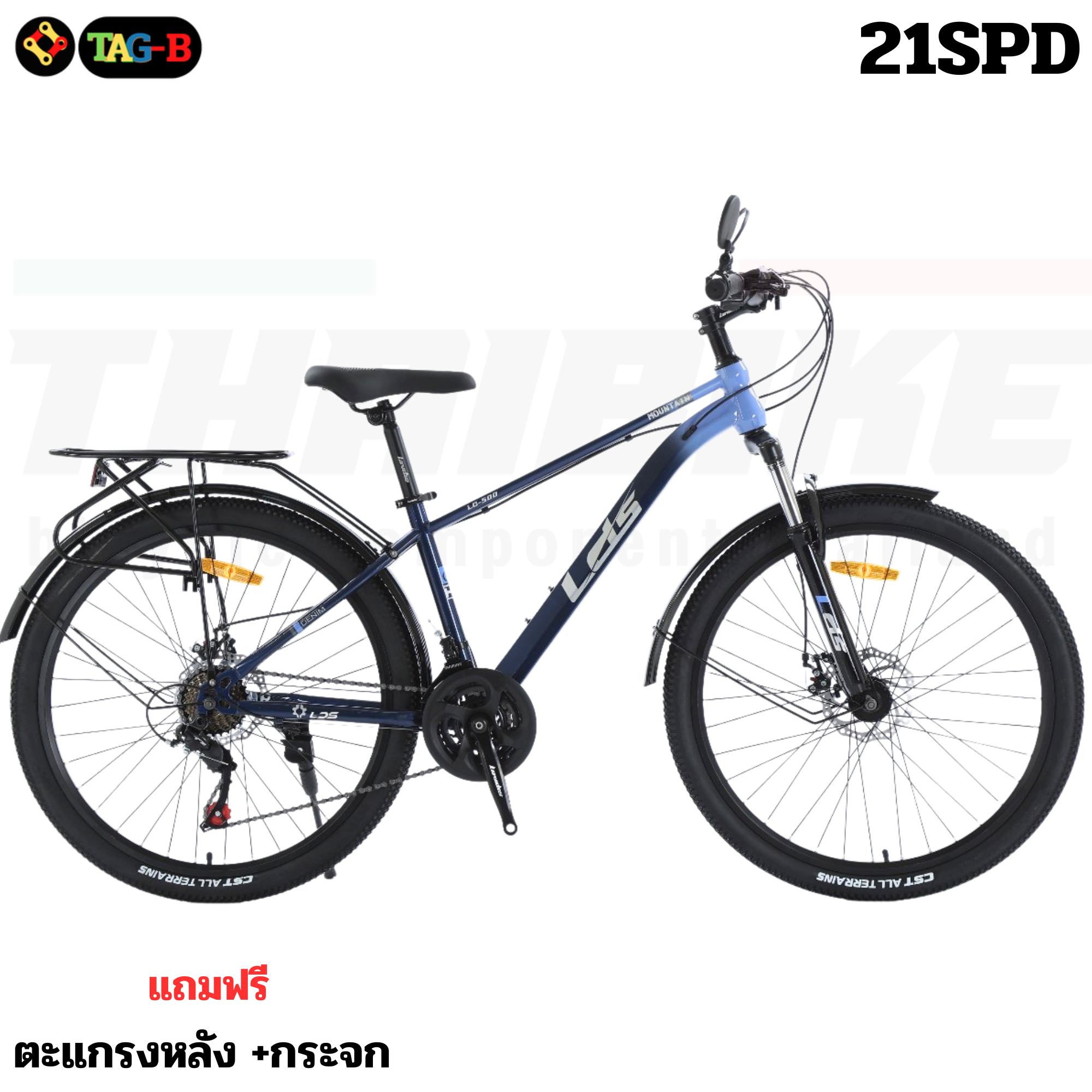 จักรยานเสือภูเขา LDS 26 นิ้ว แถมฟรี บังโคลน ตะแกรงหลัง GS188